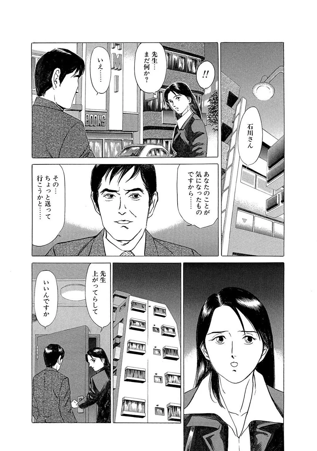 Mens Sengen DX Vol. 04 - Page 35