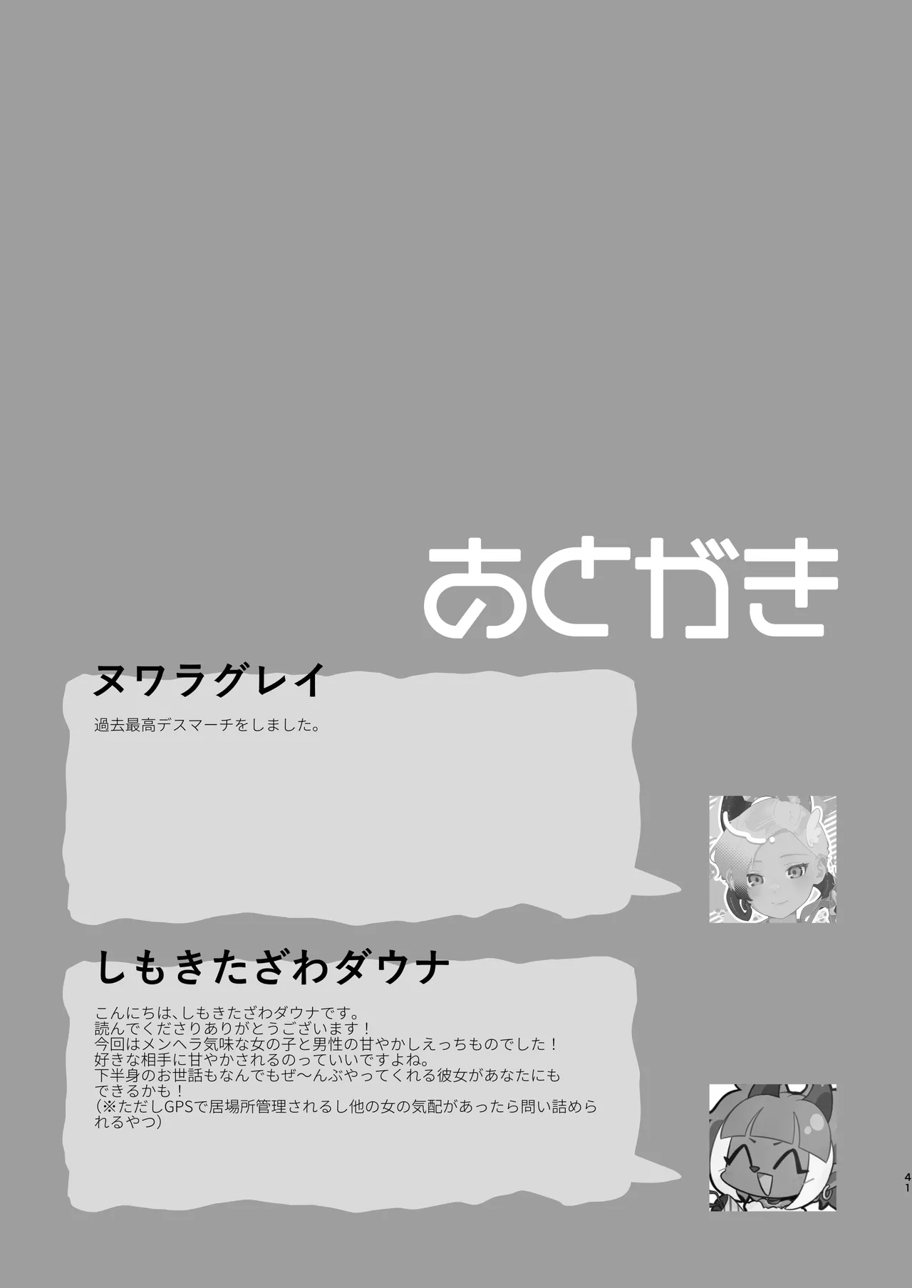 Maron no Amai Ori - Page 42