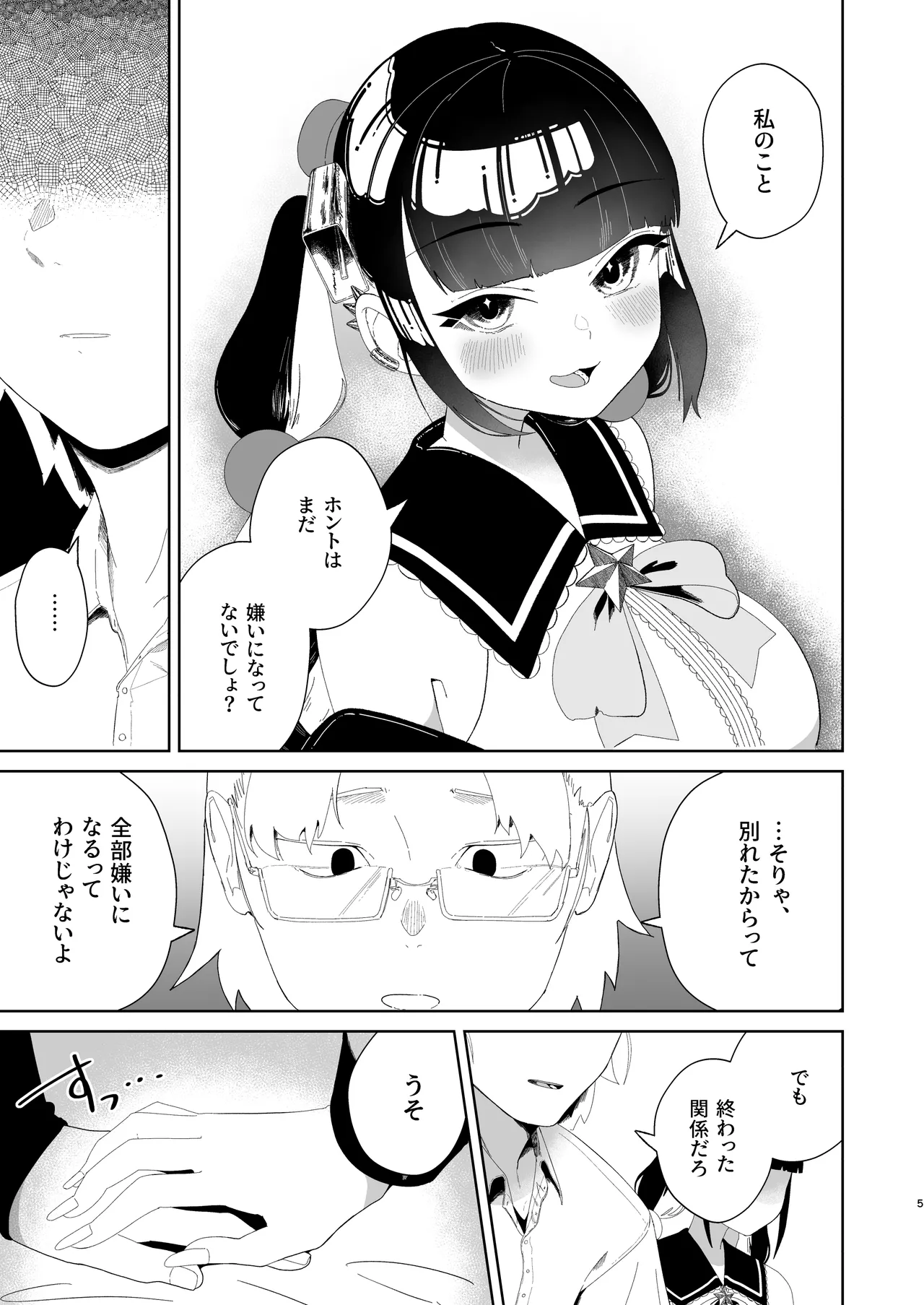 Maron no Amai Ori - Page 6