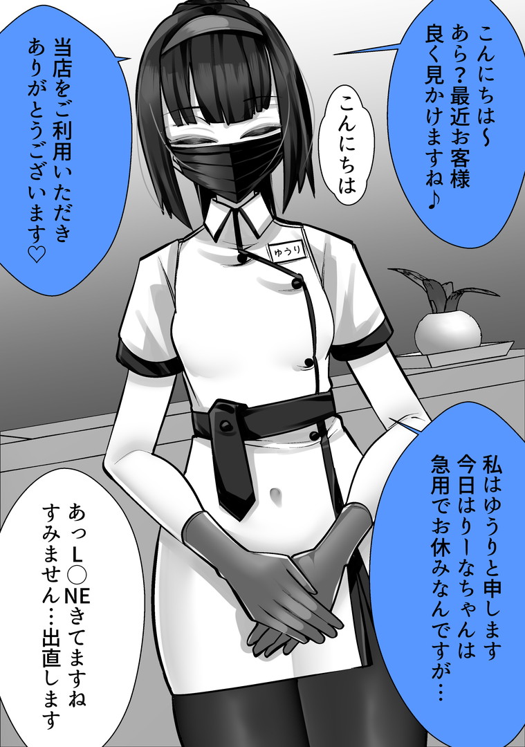 Maso-muke Kyouei Mizugi Esthe - Page 20