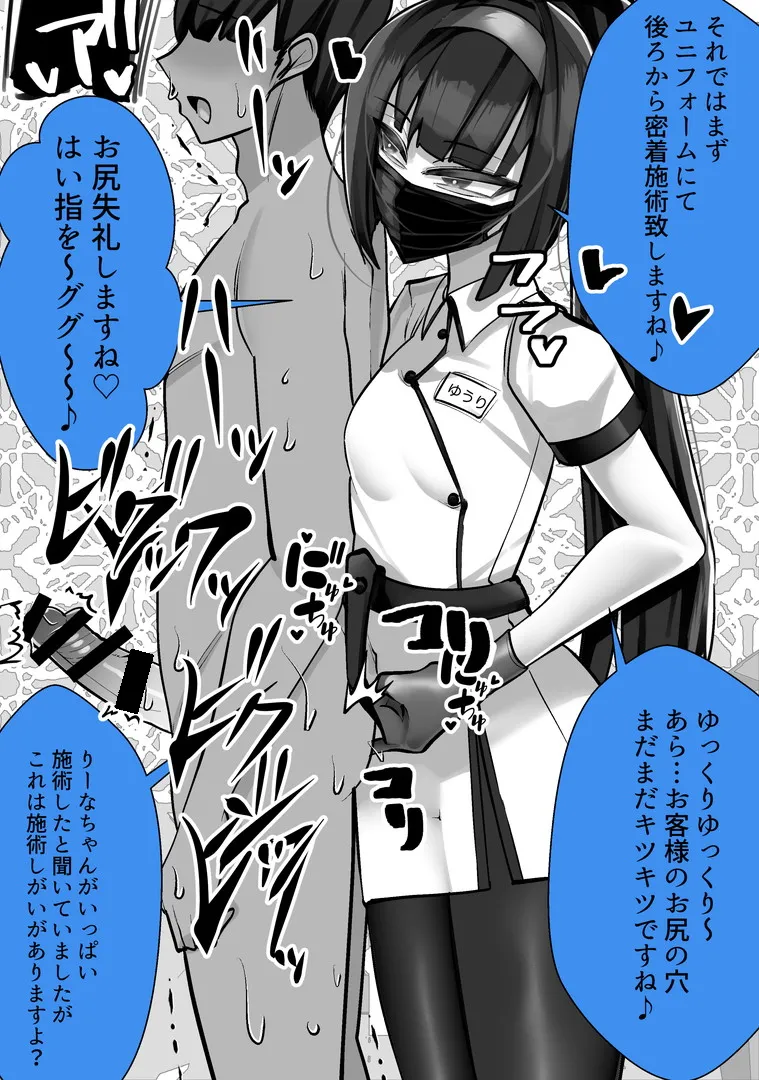 Maso-muke Kyouei Mizugi Esthe - Page 23