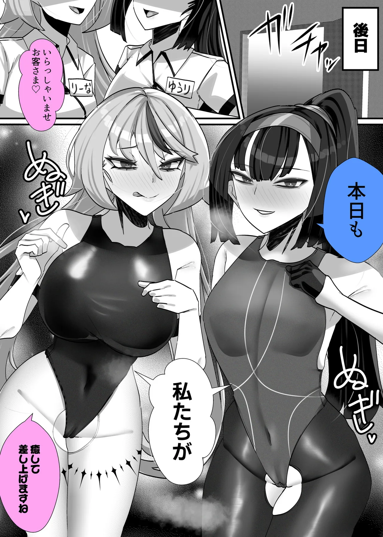 Maso-muke Kyouei Mizugi Esthe - Page 80