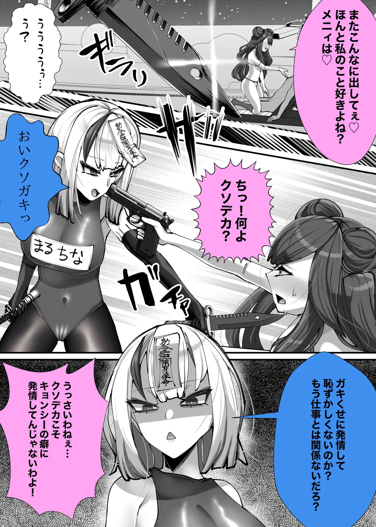 Goshujin-sama wa Mesugaki Doushi! 3 - Page 27