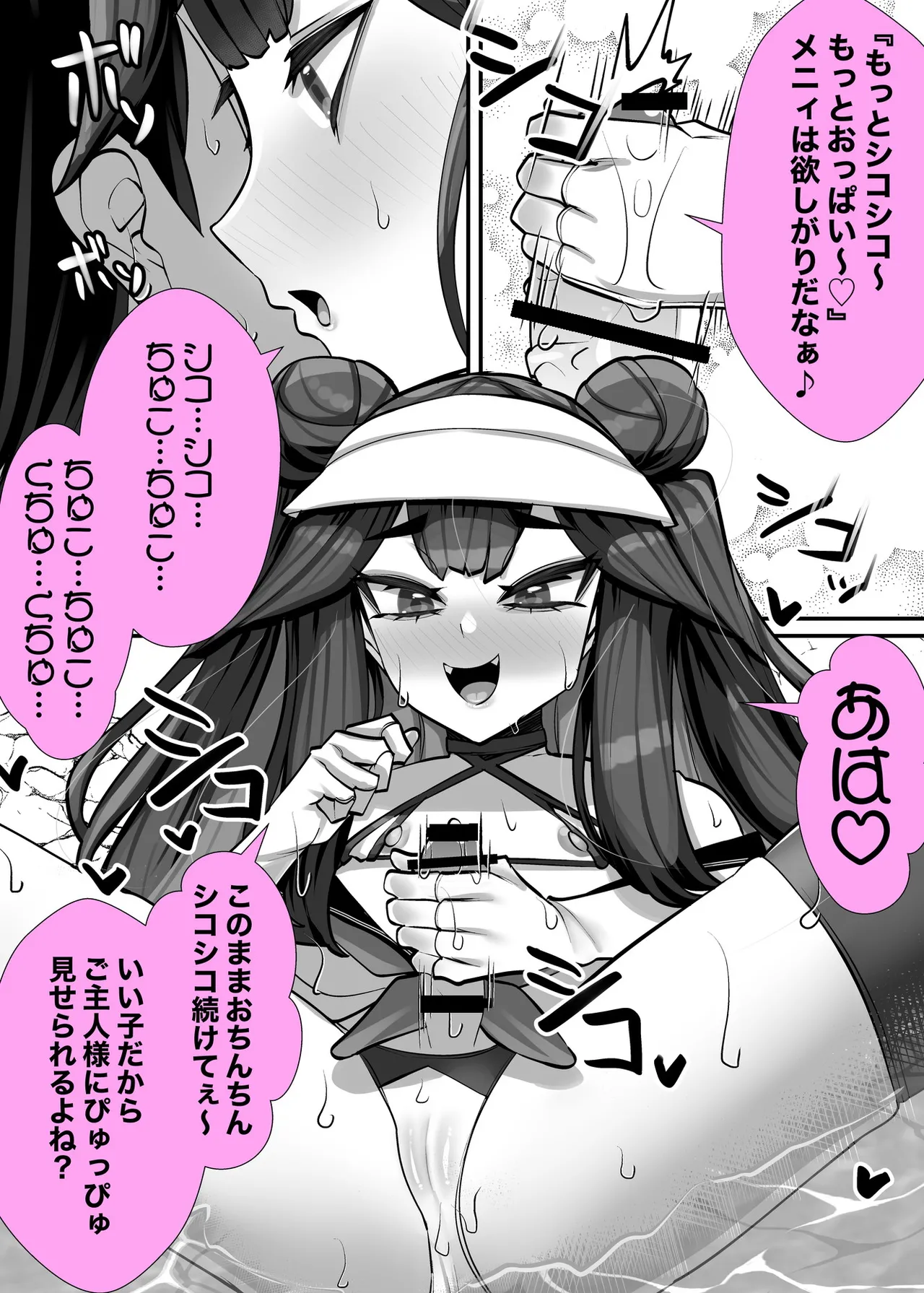 Goshujin-sama wa Mesugaki Doushi! 3 - Page 9