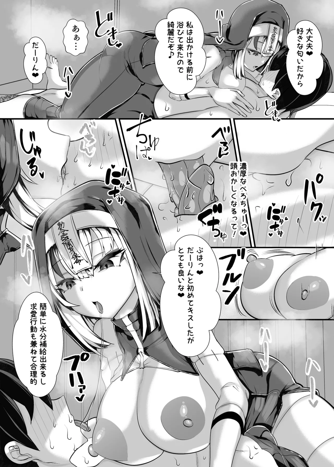 Goshujin-sama wa Mesugaki Doushi! 2 - Page 29