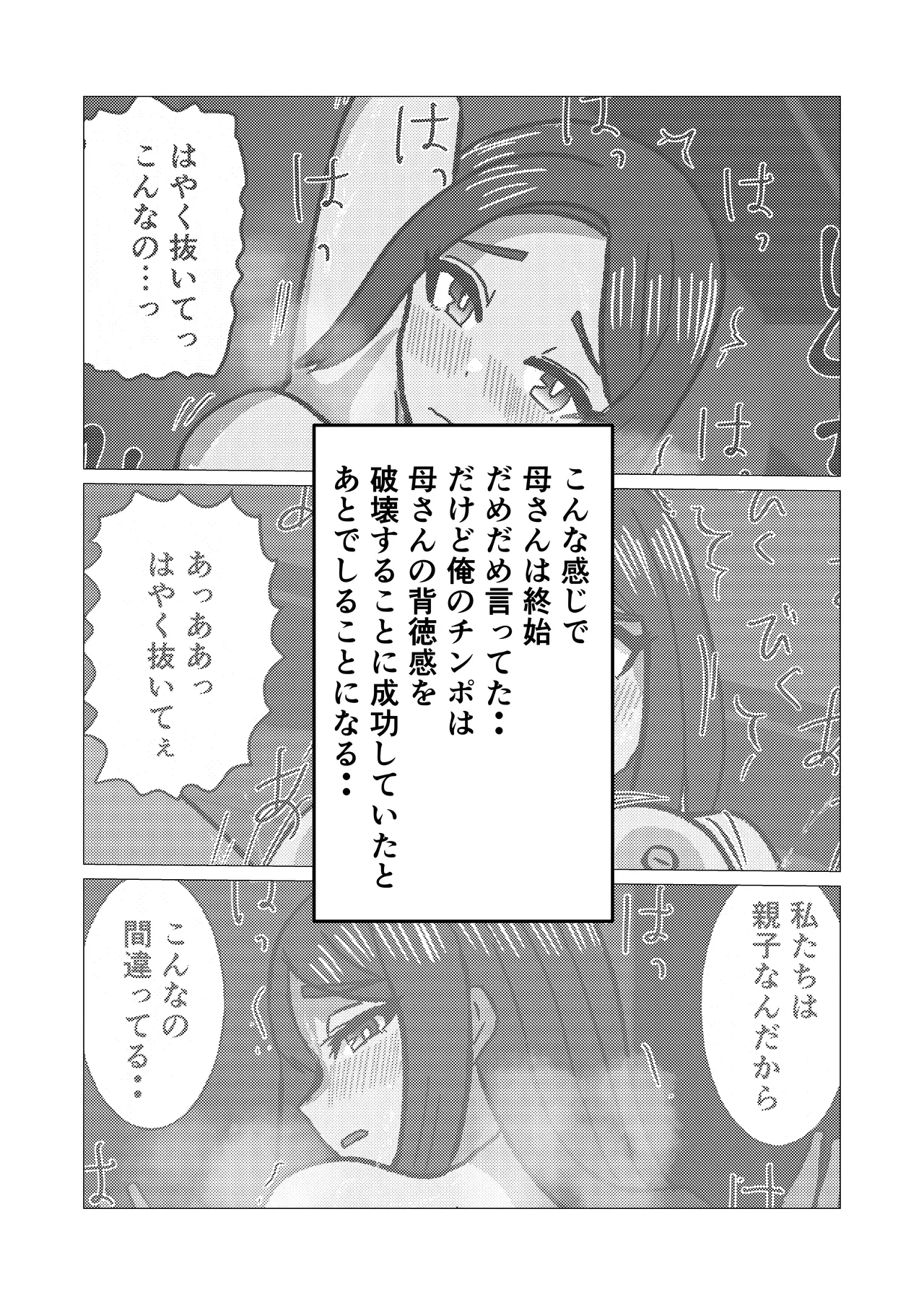 Gakkou no Sensei o Shiteru Kaa-san ni Gaman Dekizu ni Nama Sounyuu Shita Kekka - Page 56