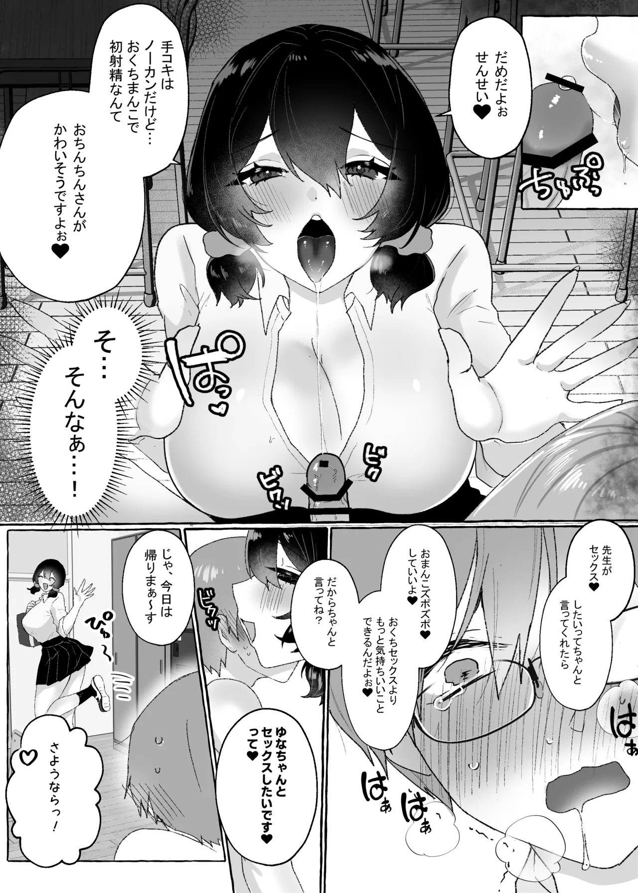 Dekkai Ano Ko ni Sakaraenai - Page 11