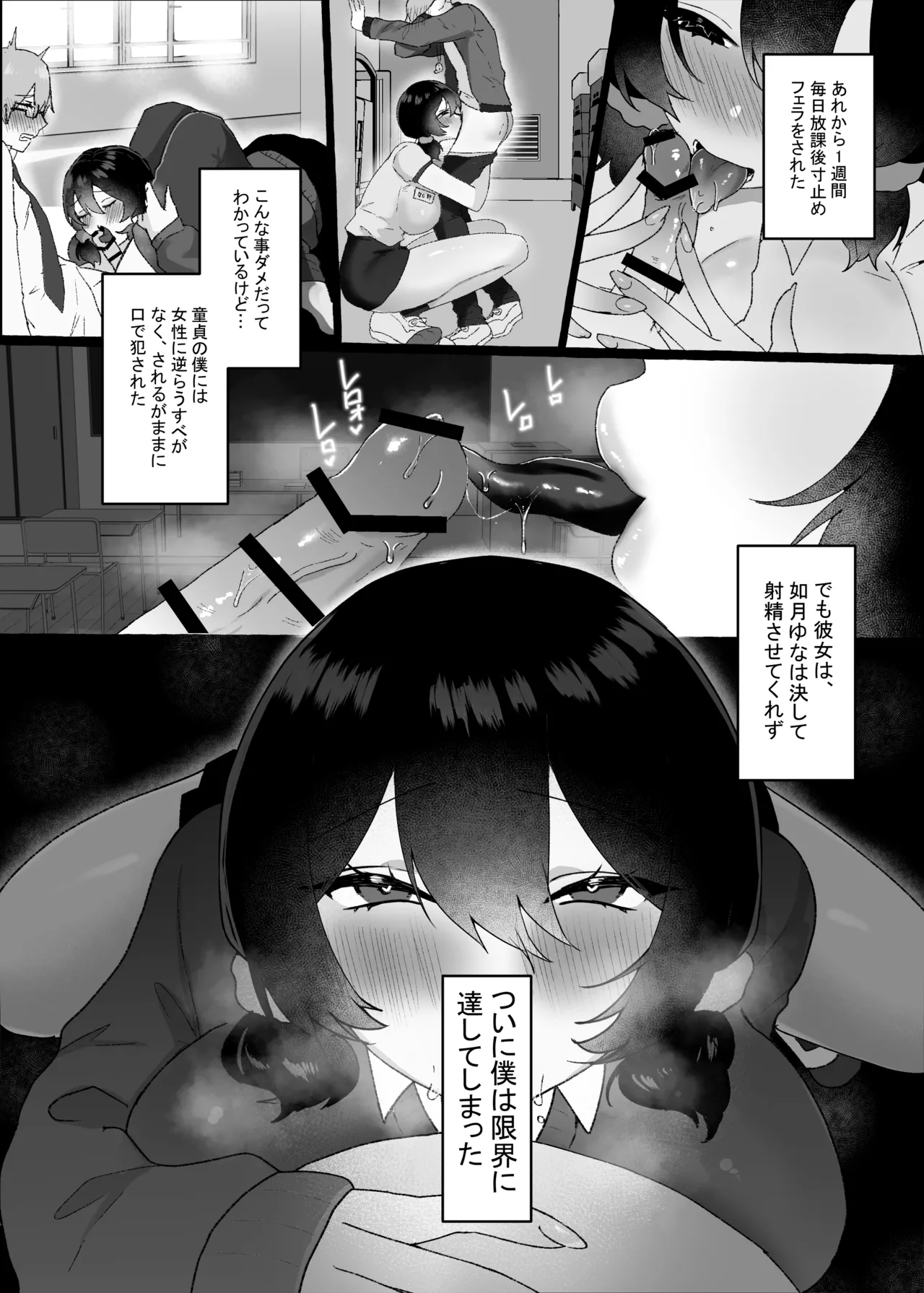 Dekkai Ano Ko ni Sakaraenai - Page 12