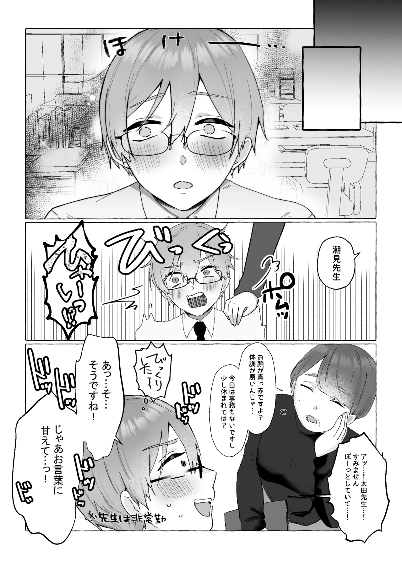 Dekkai Ano Ko ni Sakaraenai - Page 26
