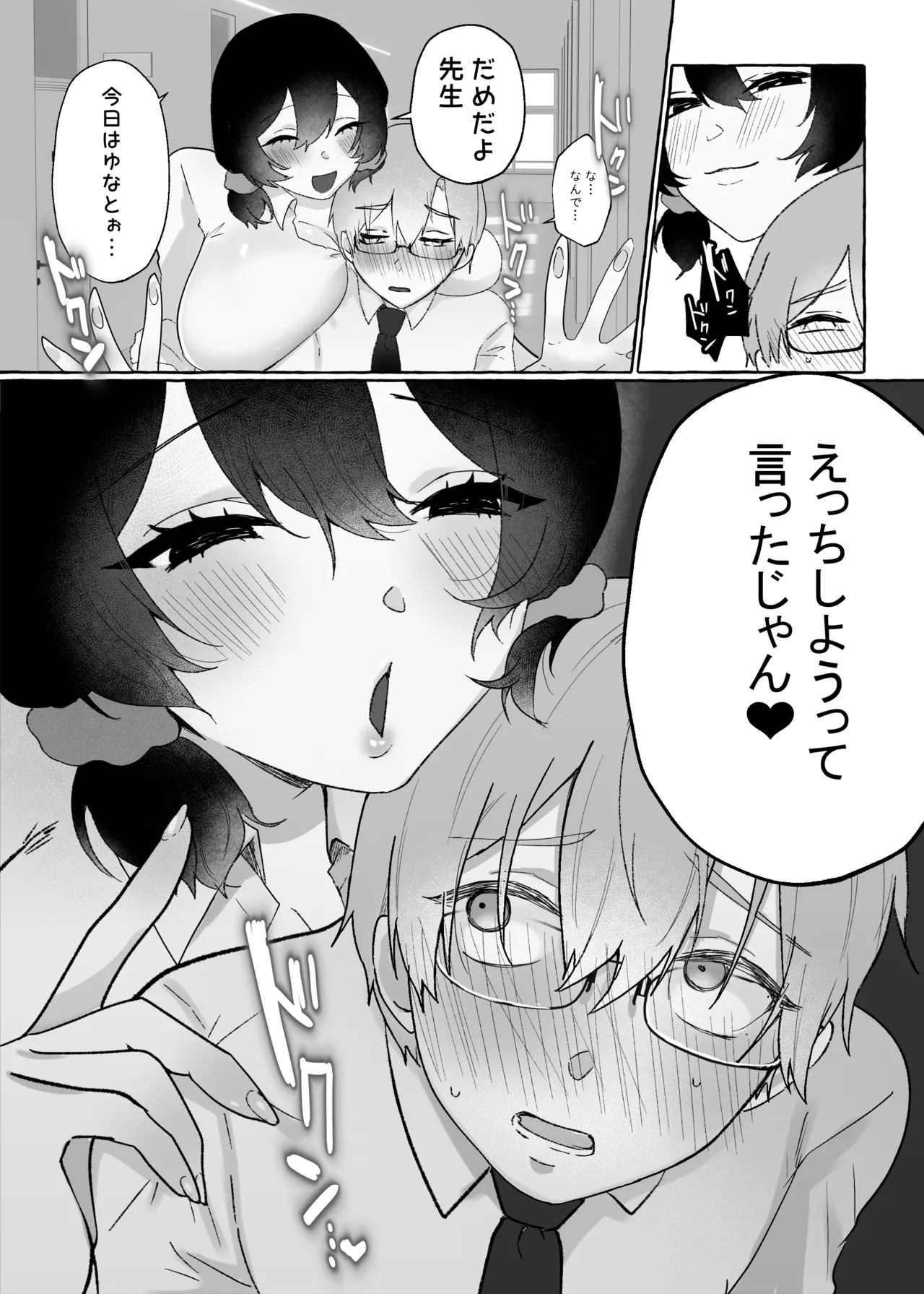 Dekkai Ano Ko ni Sakaraenai - Page 28