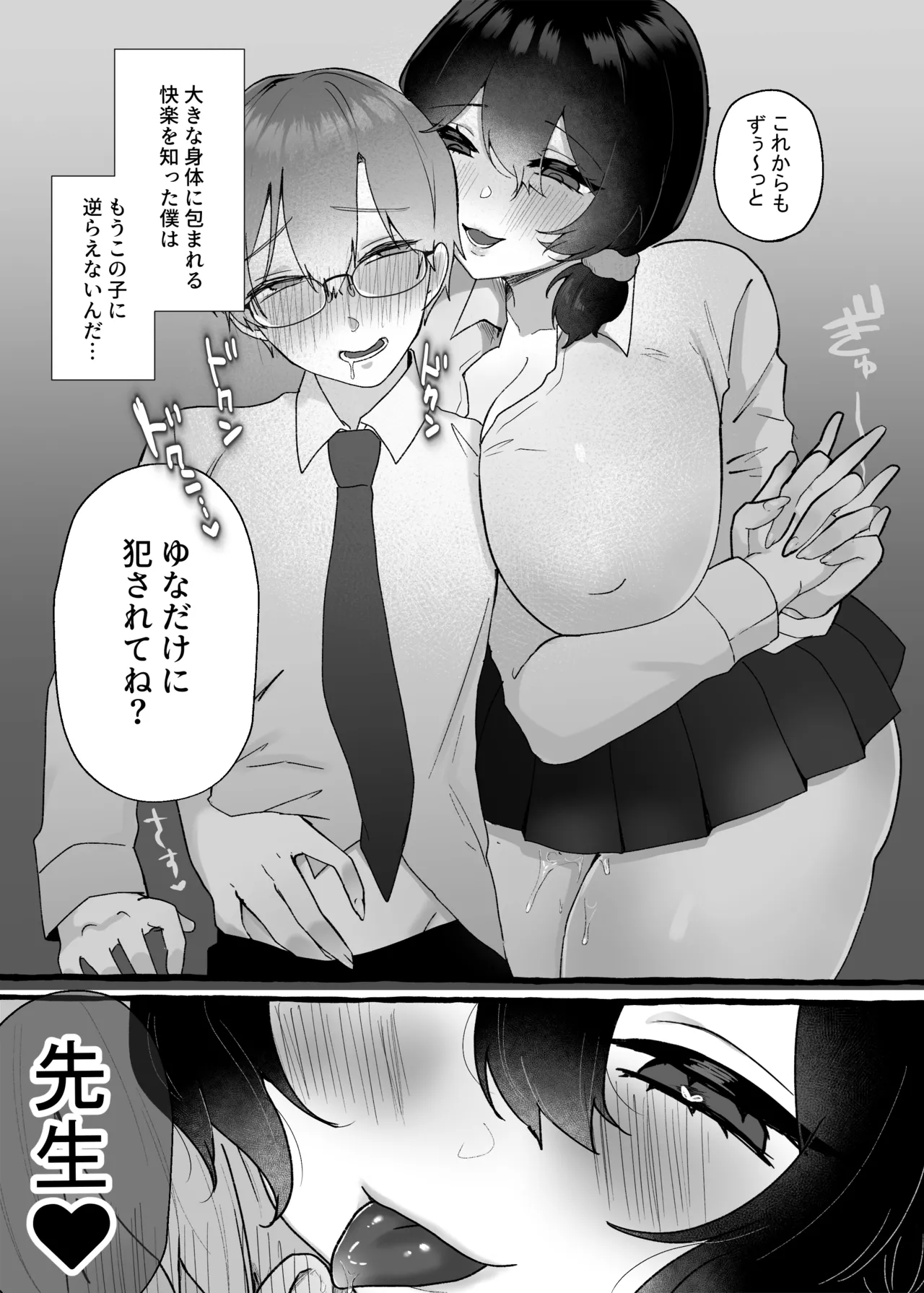 Dekkai Ano Ko ni Sakaraenai - Page 37