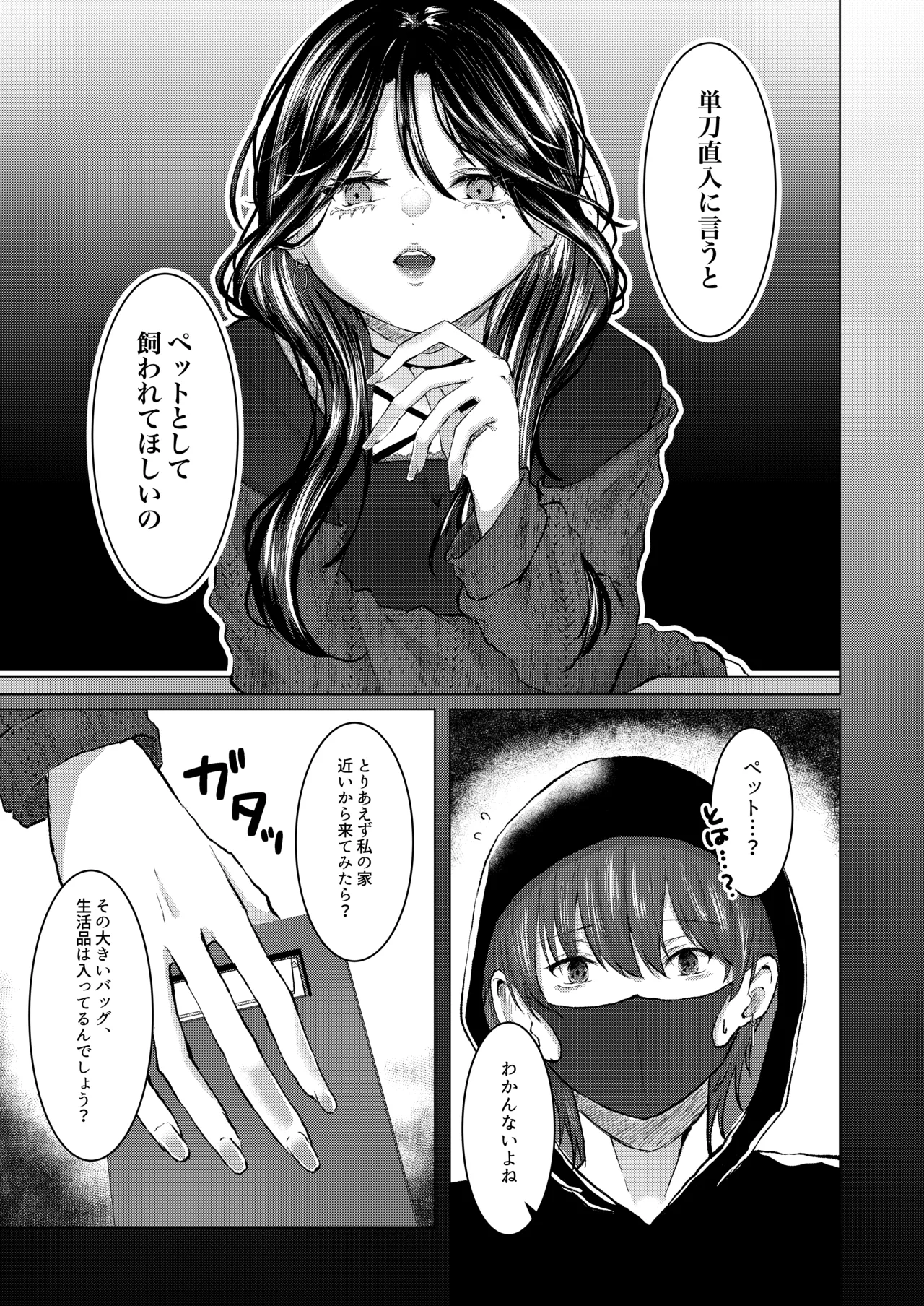Rouraku - Page 10