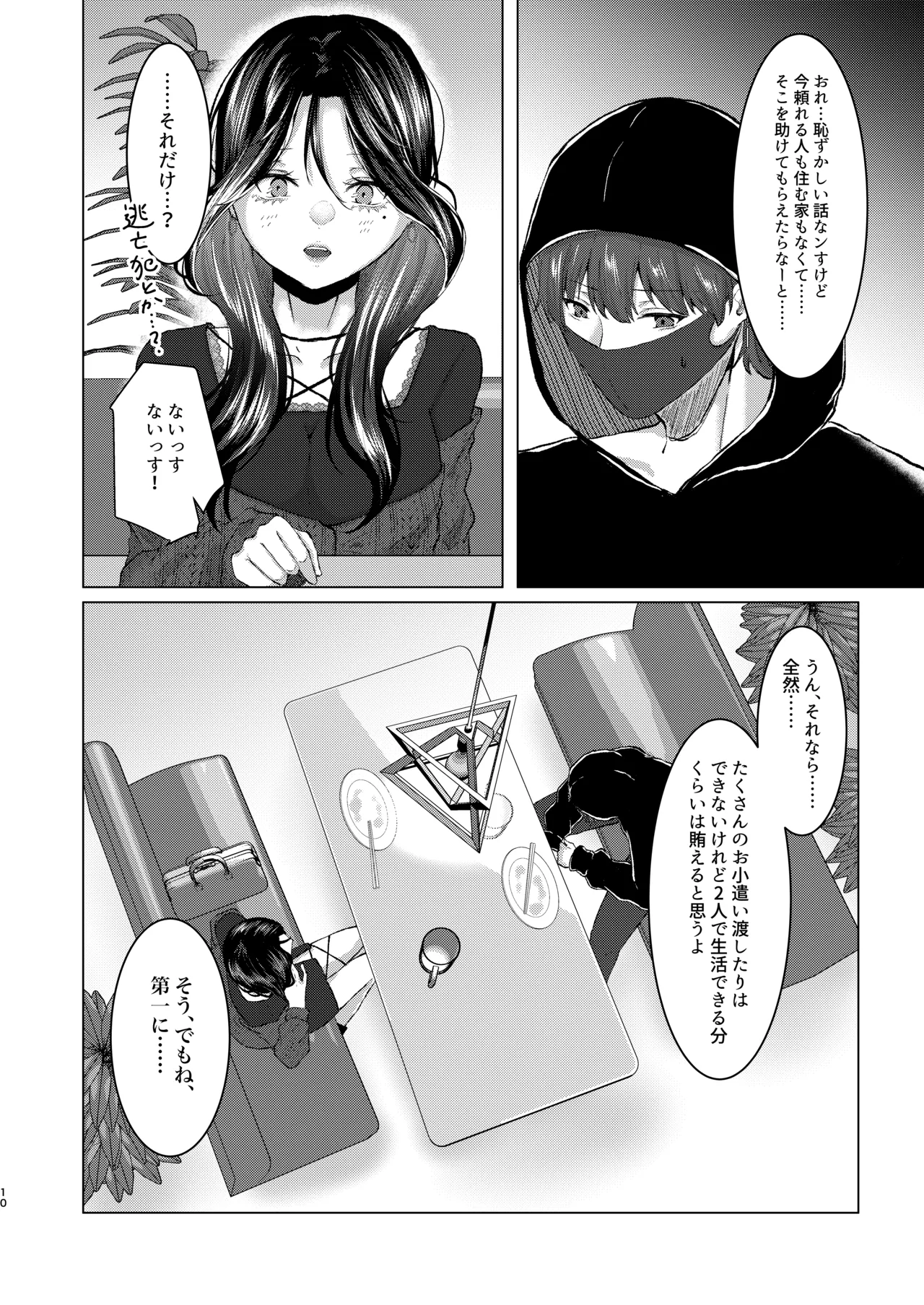 Rouraku - Page 9
