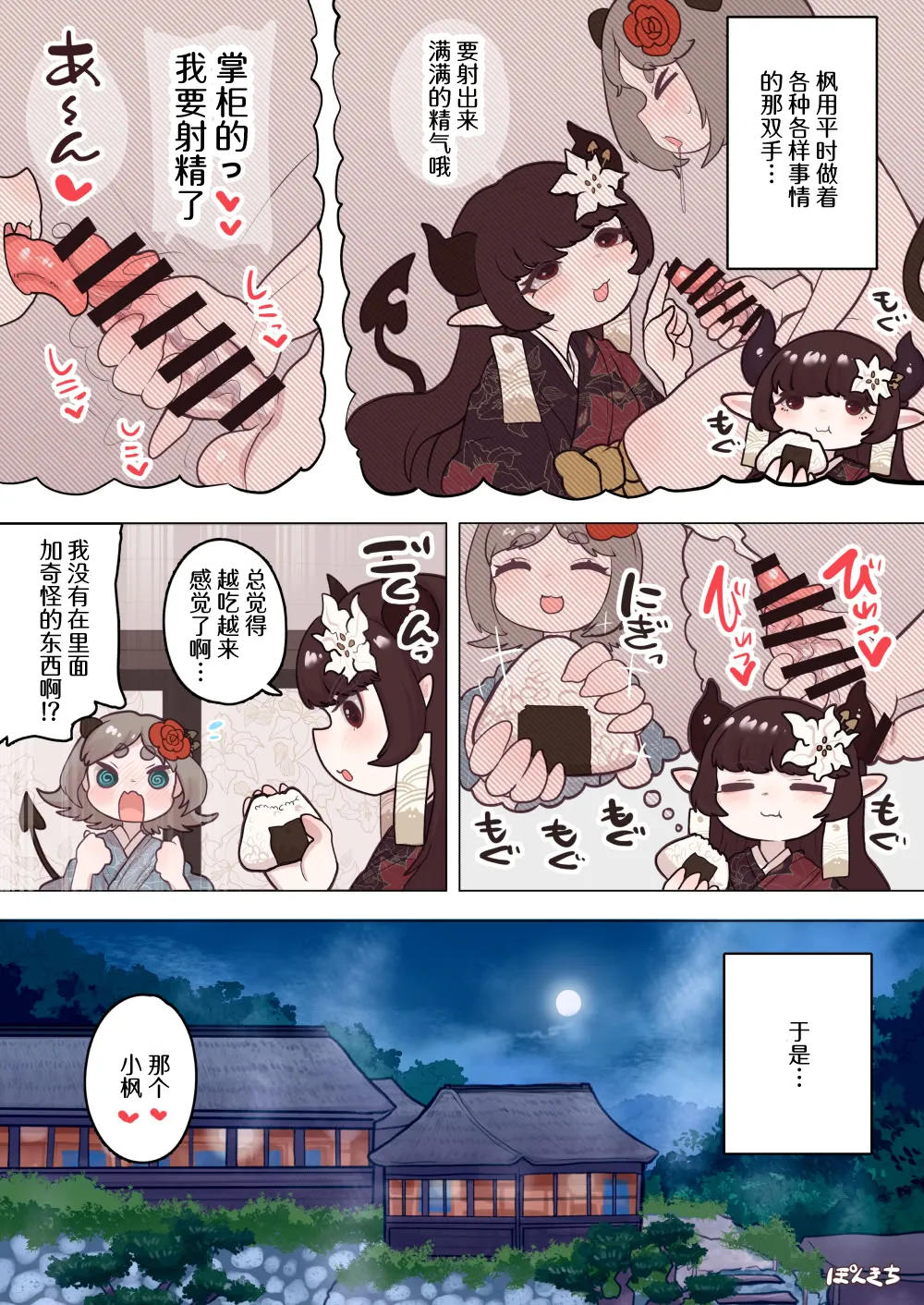 Succubus no Sensei "Tanpenshuu" vol. 01 - Page 26
