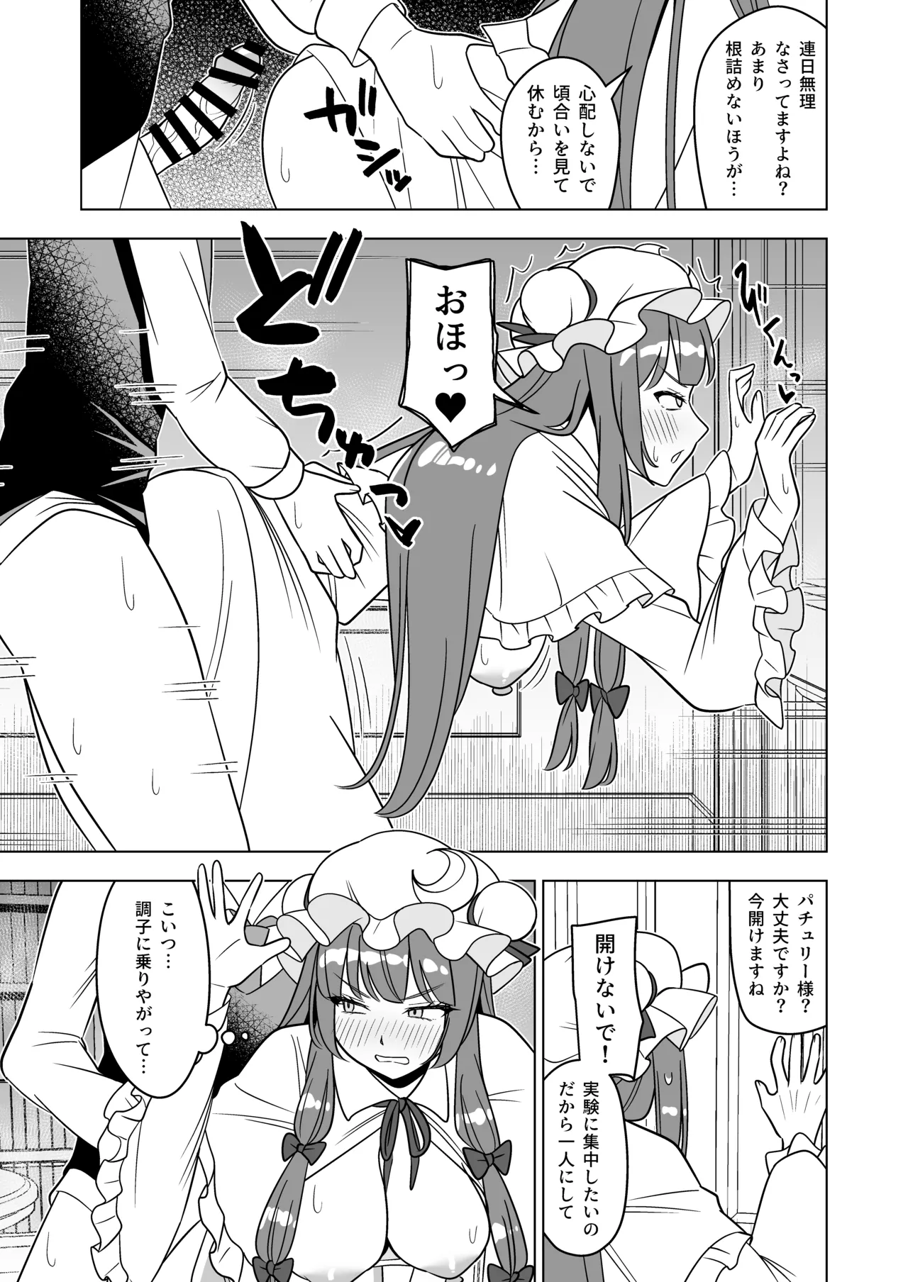 Muramura Patchouli Mou Gaman Dekinai!! - Page 10