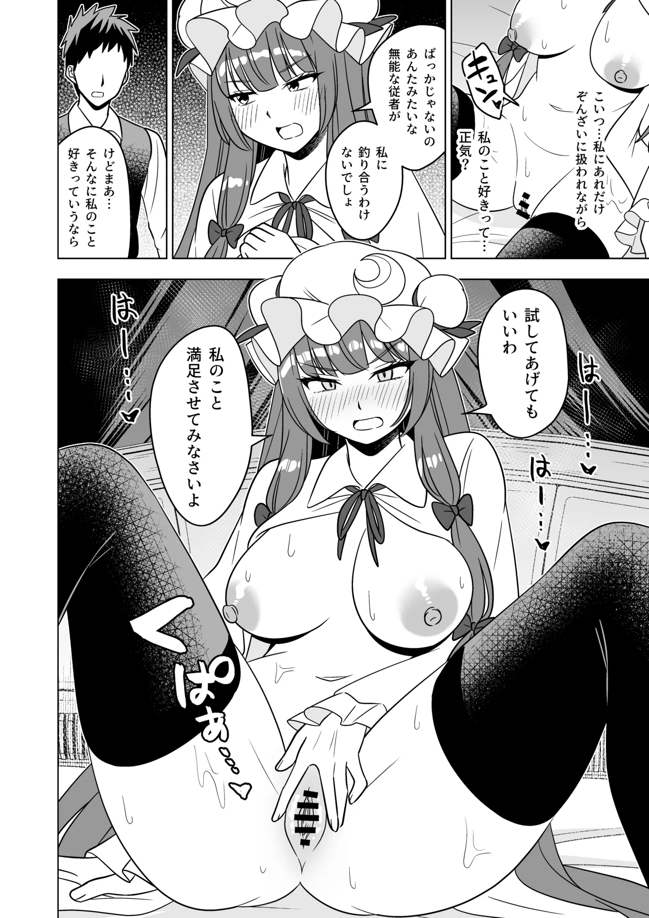 Muramura Patchouli Mou Gaman Dekinai!! - Page 17