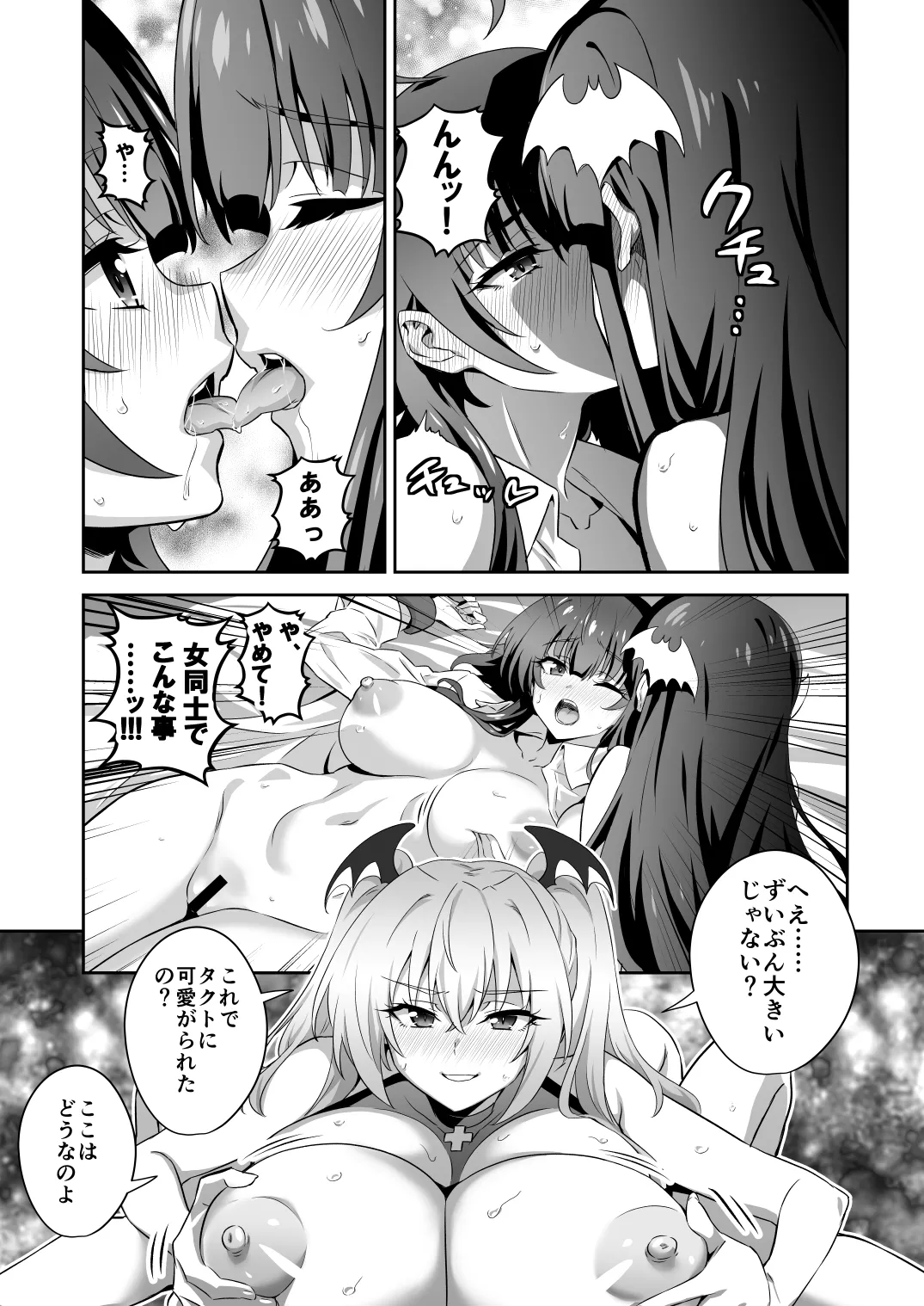 Tokyo Succubus Episode 5 - Page 11