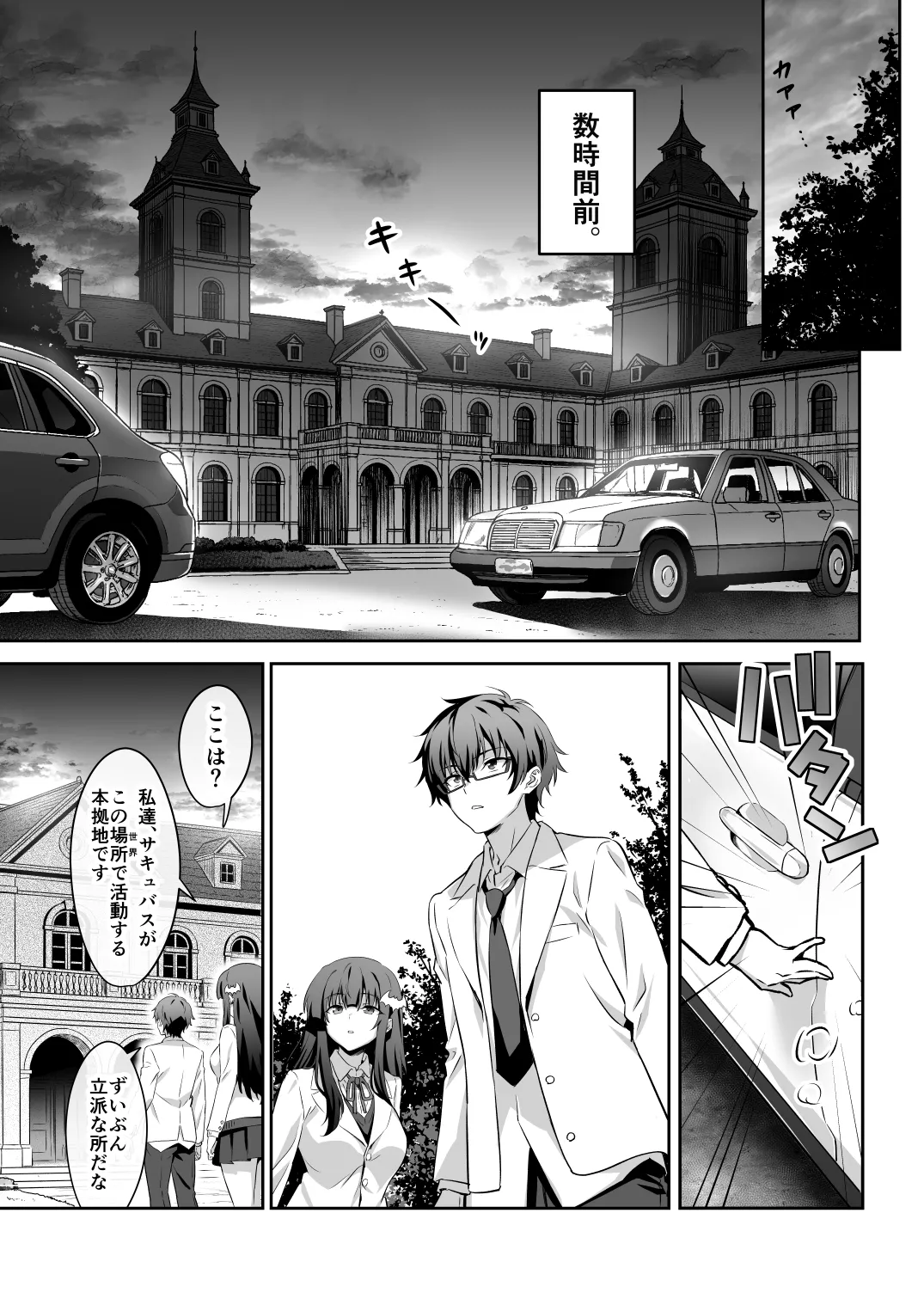 Tokyo Succubus Episode 5 - Page 16
