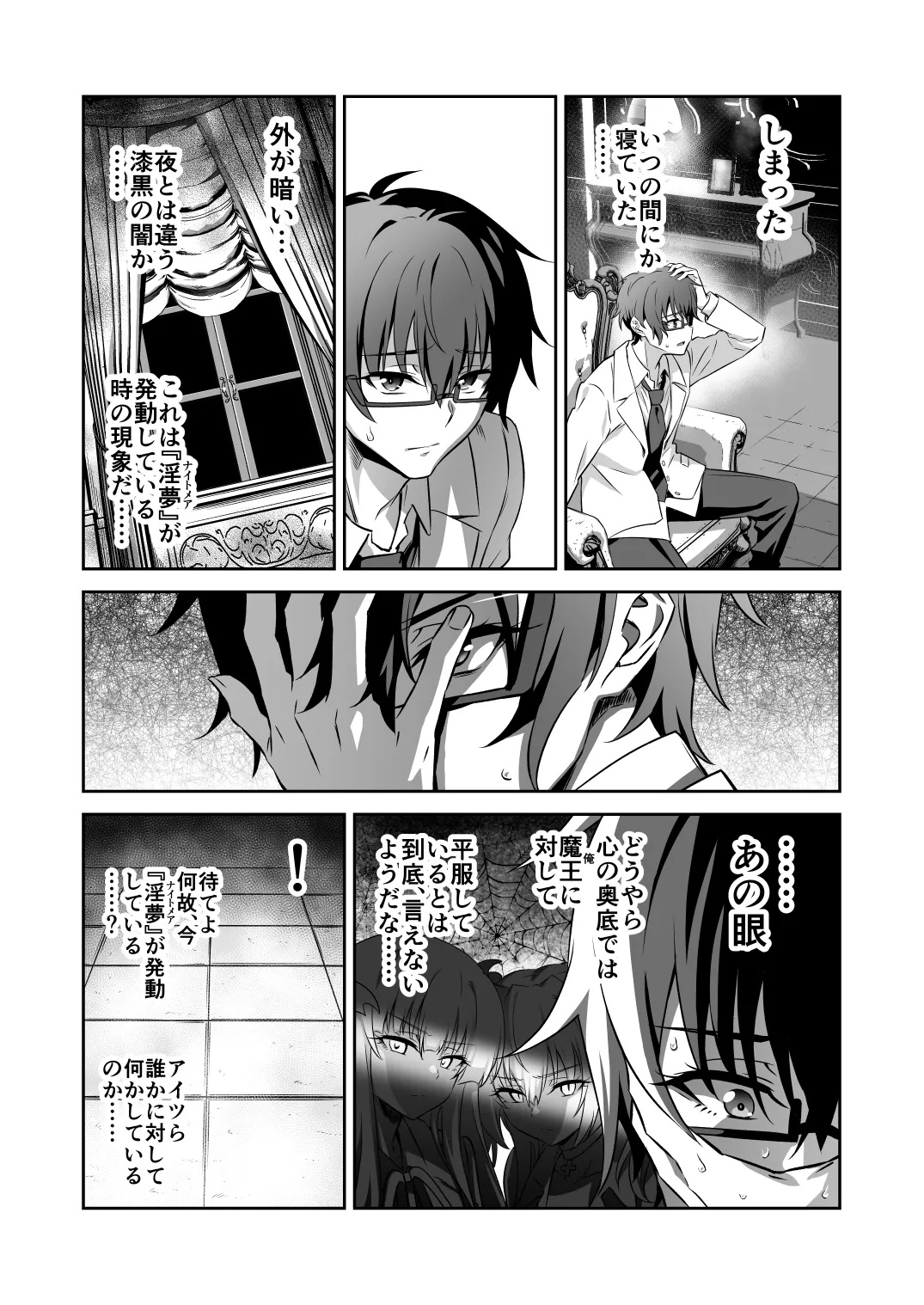 Tokyo Succubus Episode 5 - Page 39