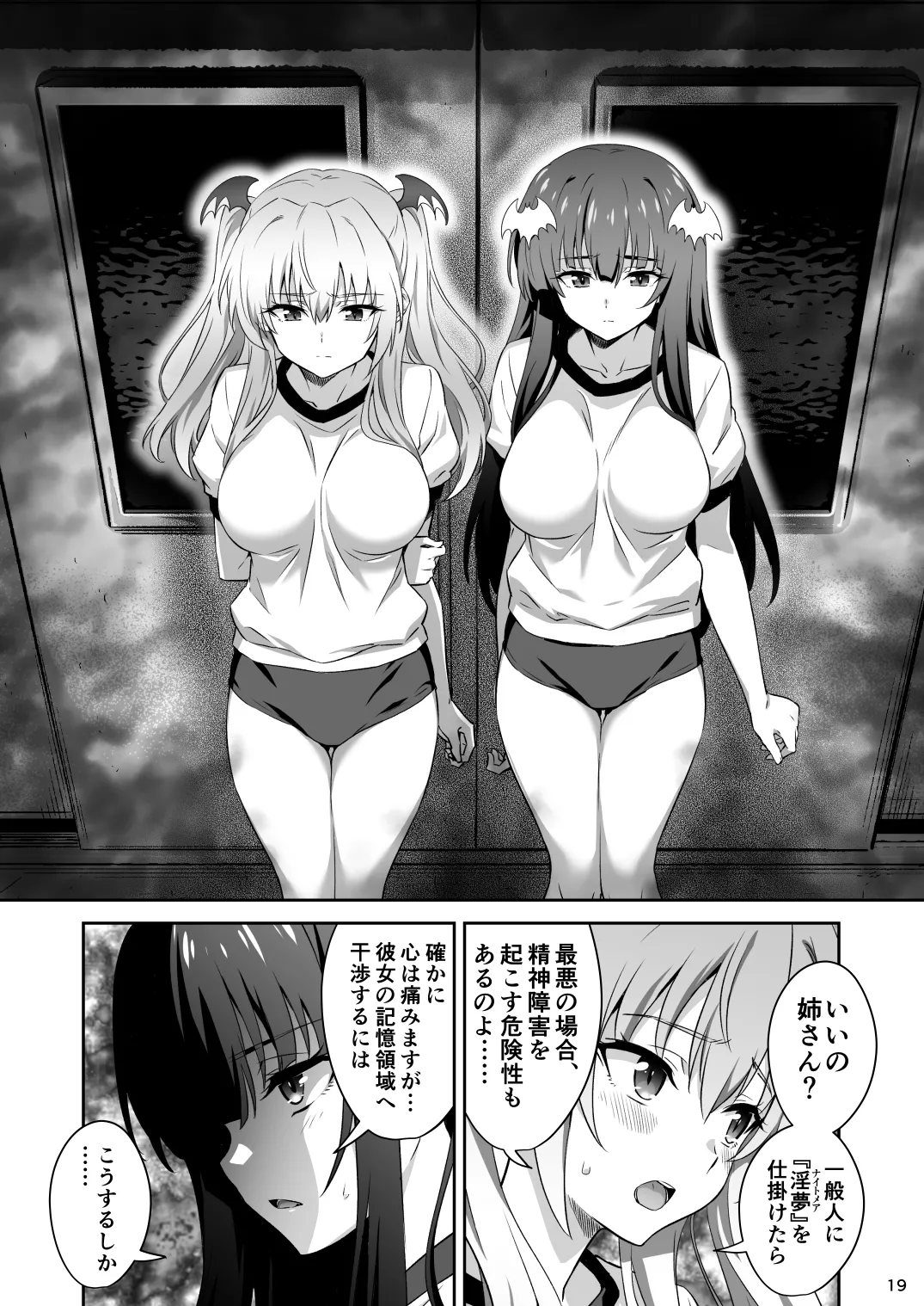 Tokyo Succubus Episode 4 - Page 19