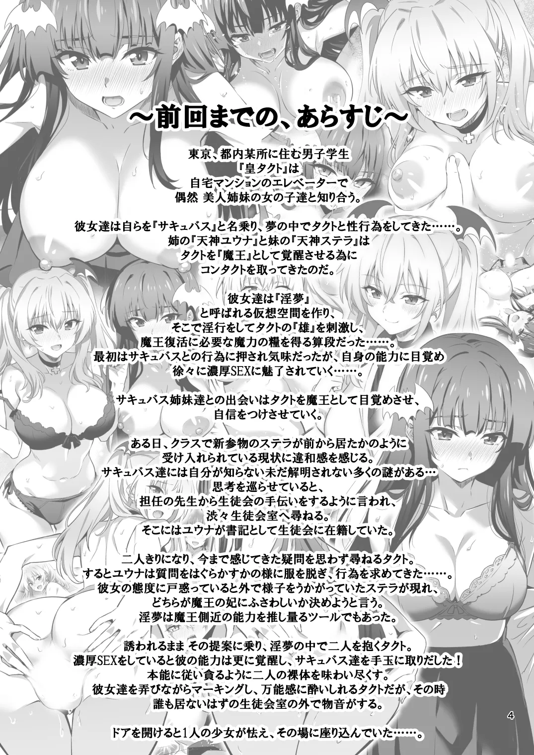 Tokyo Succubus Episode 4 - Page 4