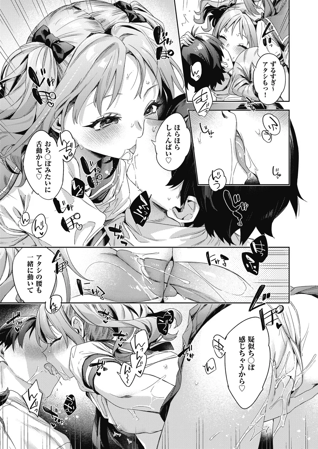 Happy EchiEchi Experience Ch. 6 - Page 17