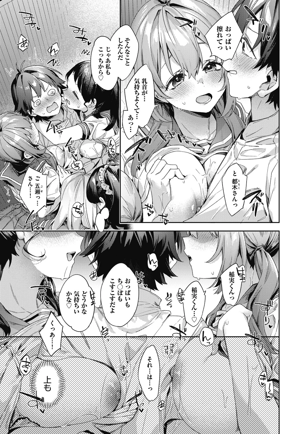 Happy EchiEchi Experience Ch. 6 - Page 9