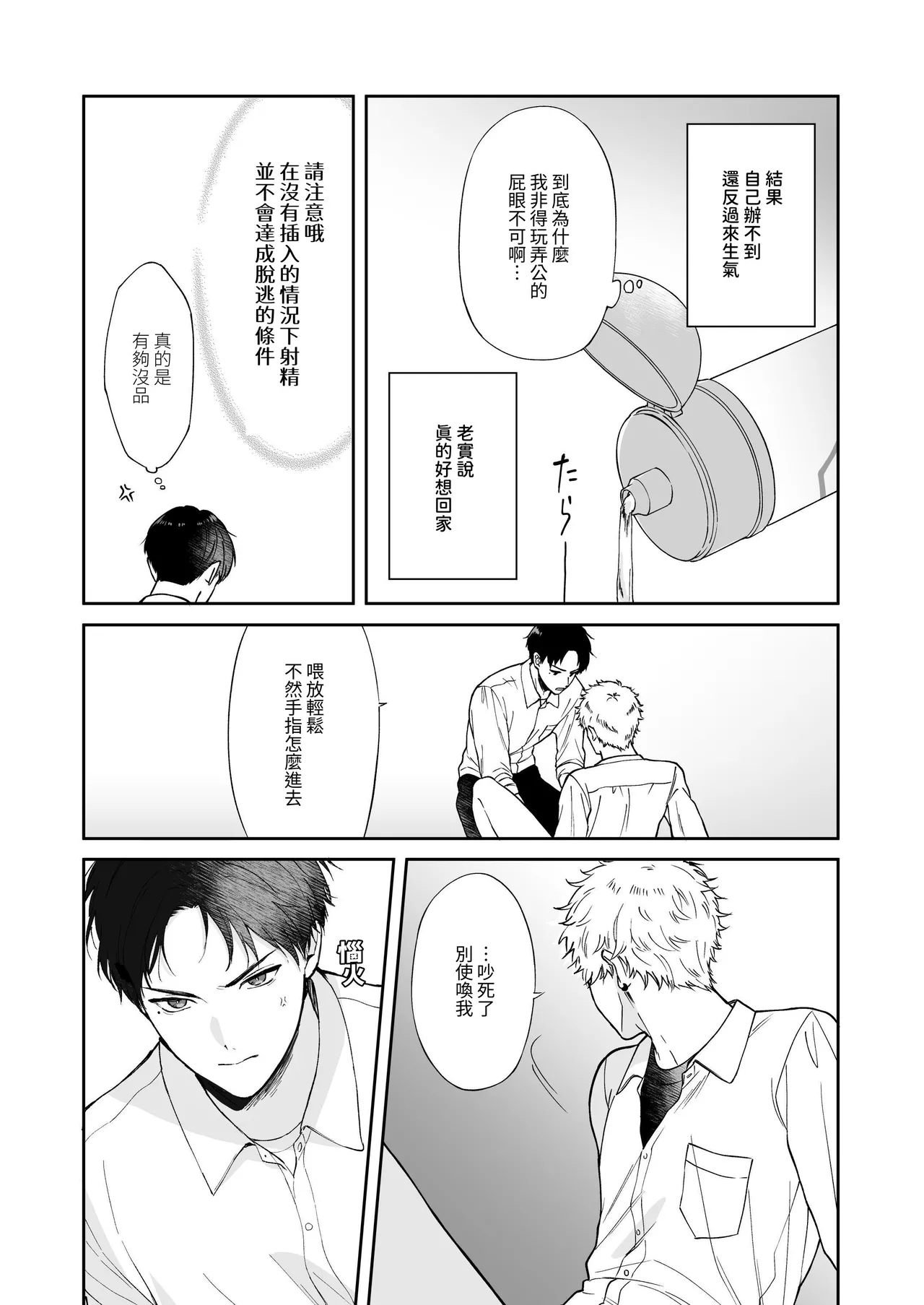 Shinai to Derarenai | 不做就無法離開 - Page 13