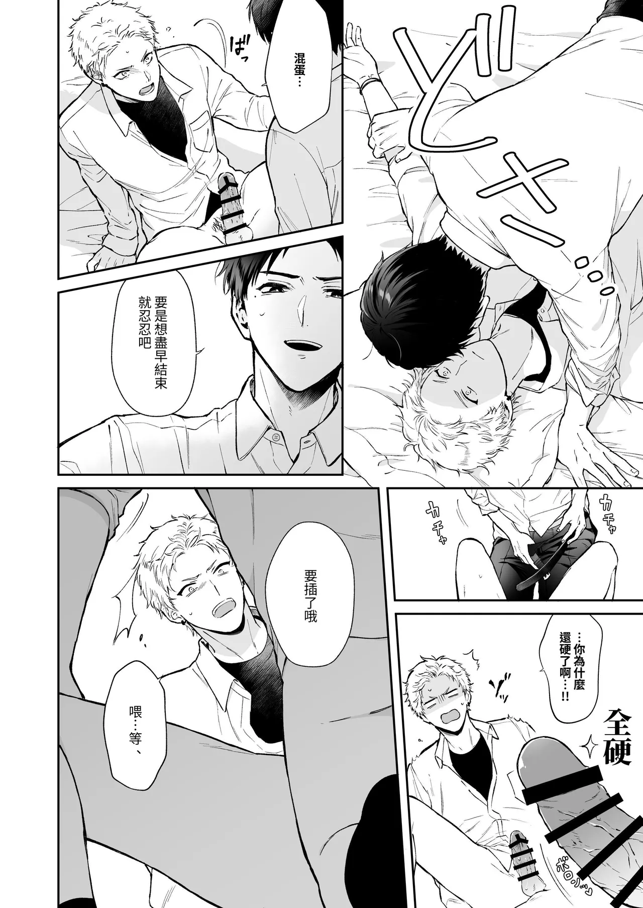 Shinai to Derarenai | 不做就無法離開 - Page 22
