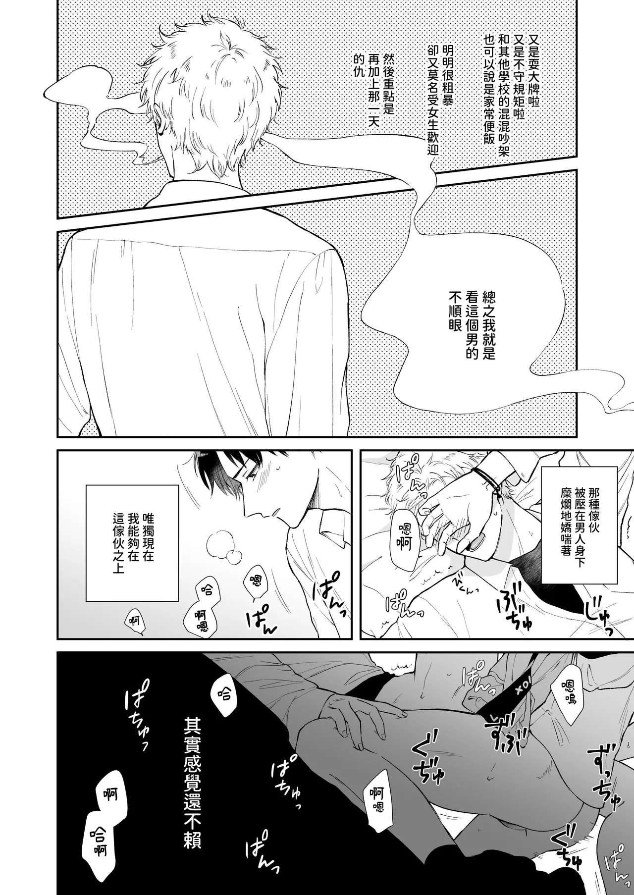 Shinai to Derarenai | 不做就無法離開 - Page 28