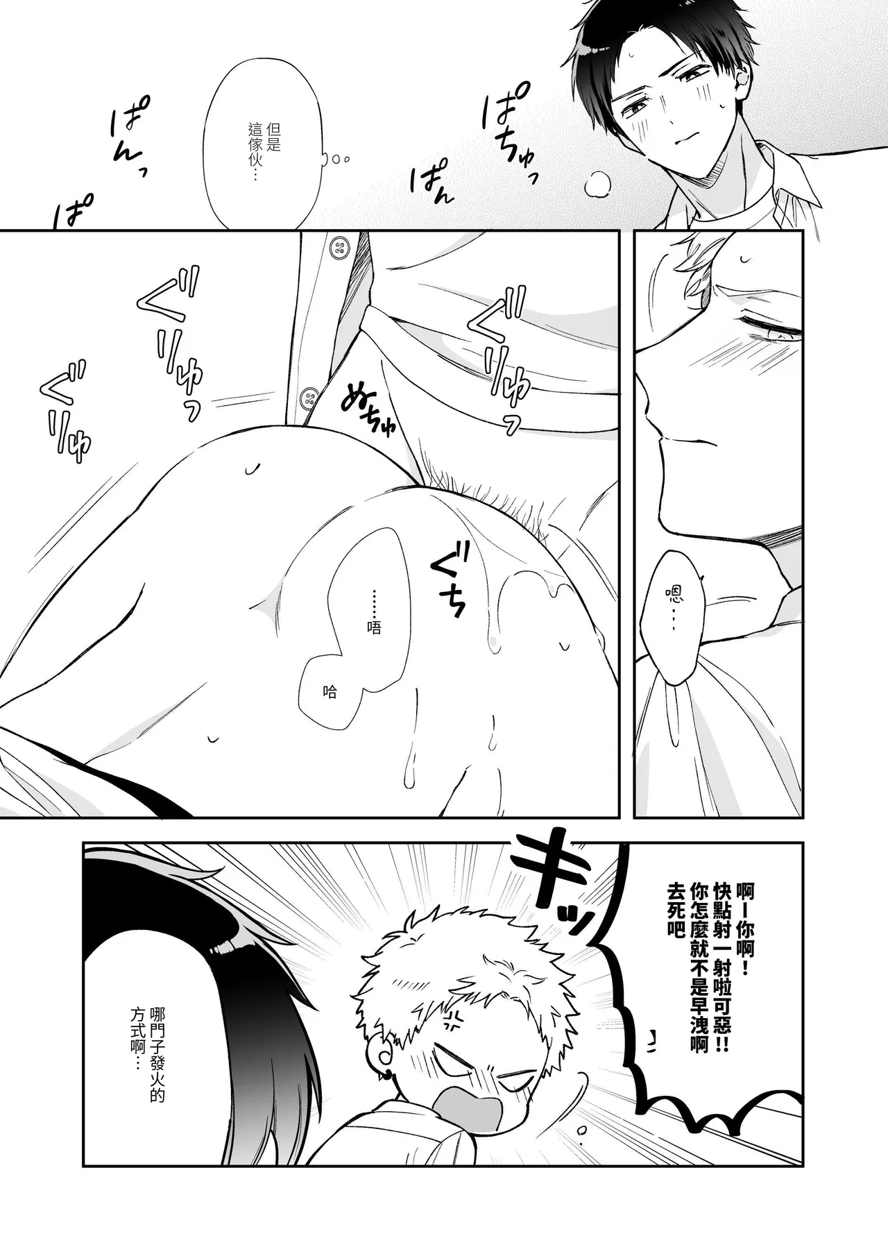 Shinai to Derarenai | 不做就無法離開 - Page 35
