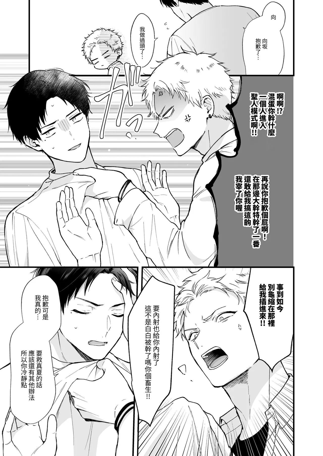 Shinai to Derarenai | 不做就無法離開 - Page 47
