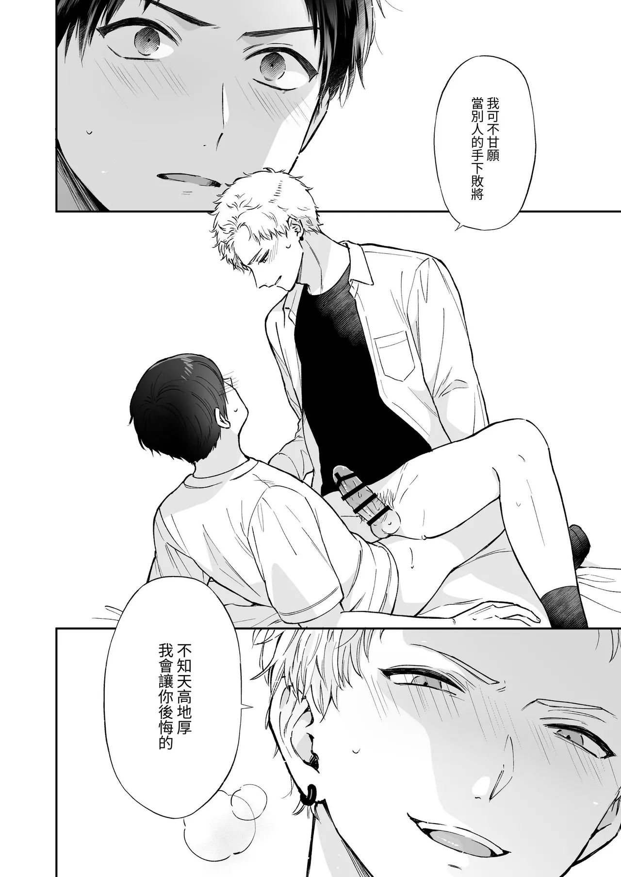 Shinai to Derarenai | 不做就無法離開 - Page 50