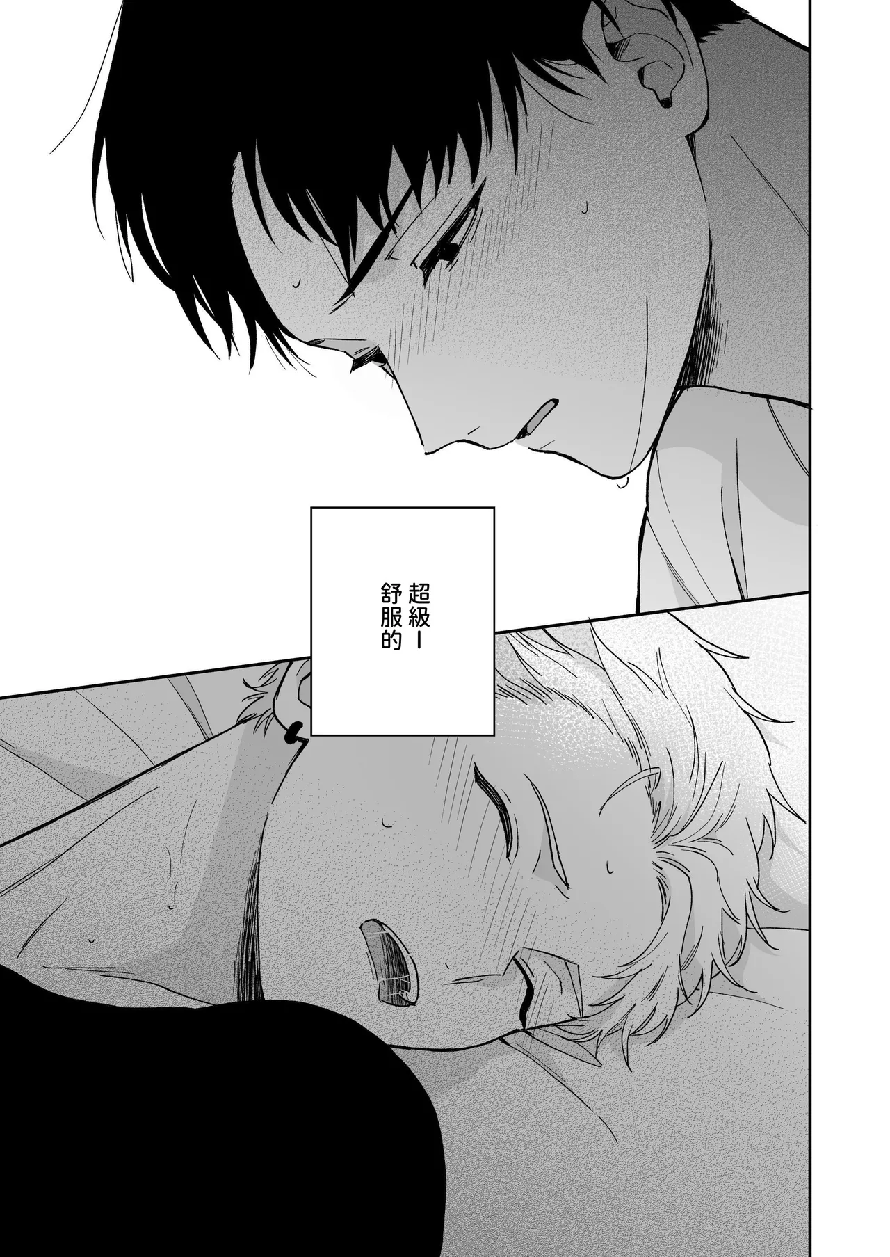 Shinai to Derarenai | 不做就無法離開 - Page 76