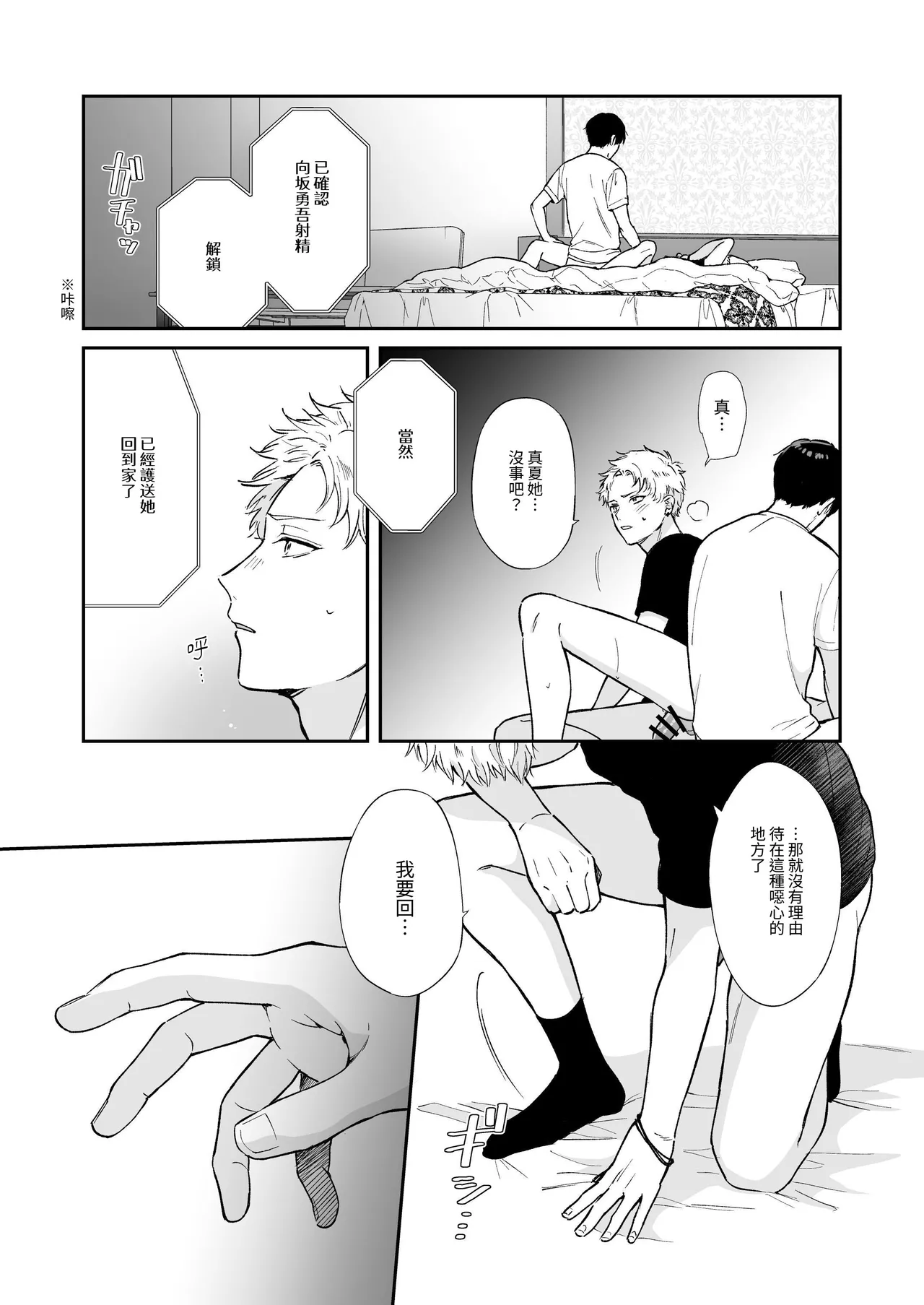 Shinai to Derarenai | 不做就無法離開 - Page 83
