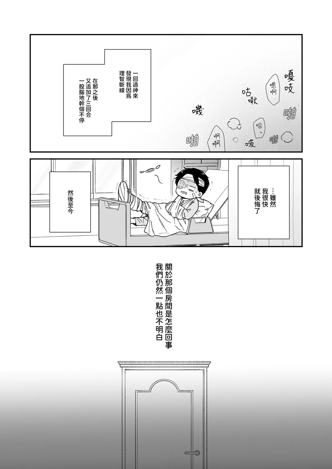 Shinai to Derarenai | 不做就無法離開 - Page 86