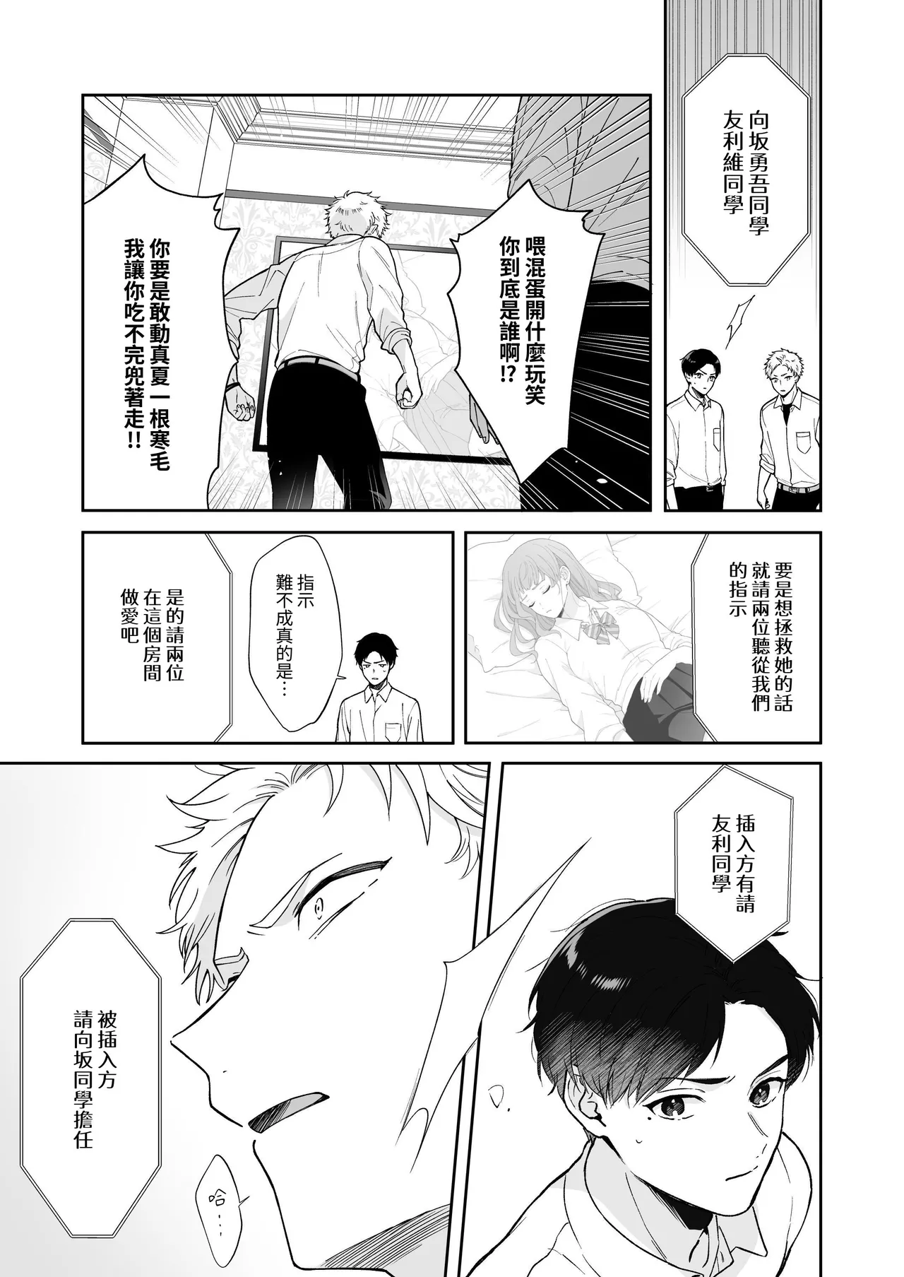 Shinai to Derarenai | 不做就無法離開 - Page 9