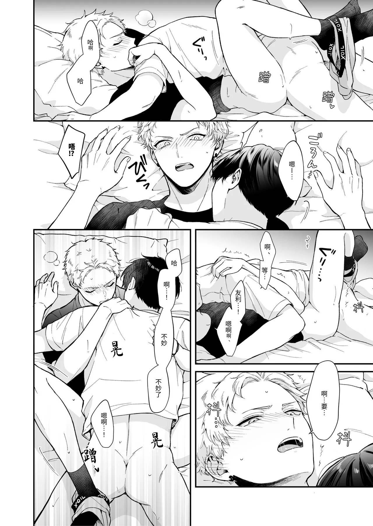 Shinai to Derarenai | 不做就無法離開 - Page 92
