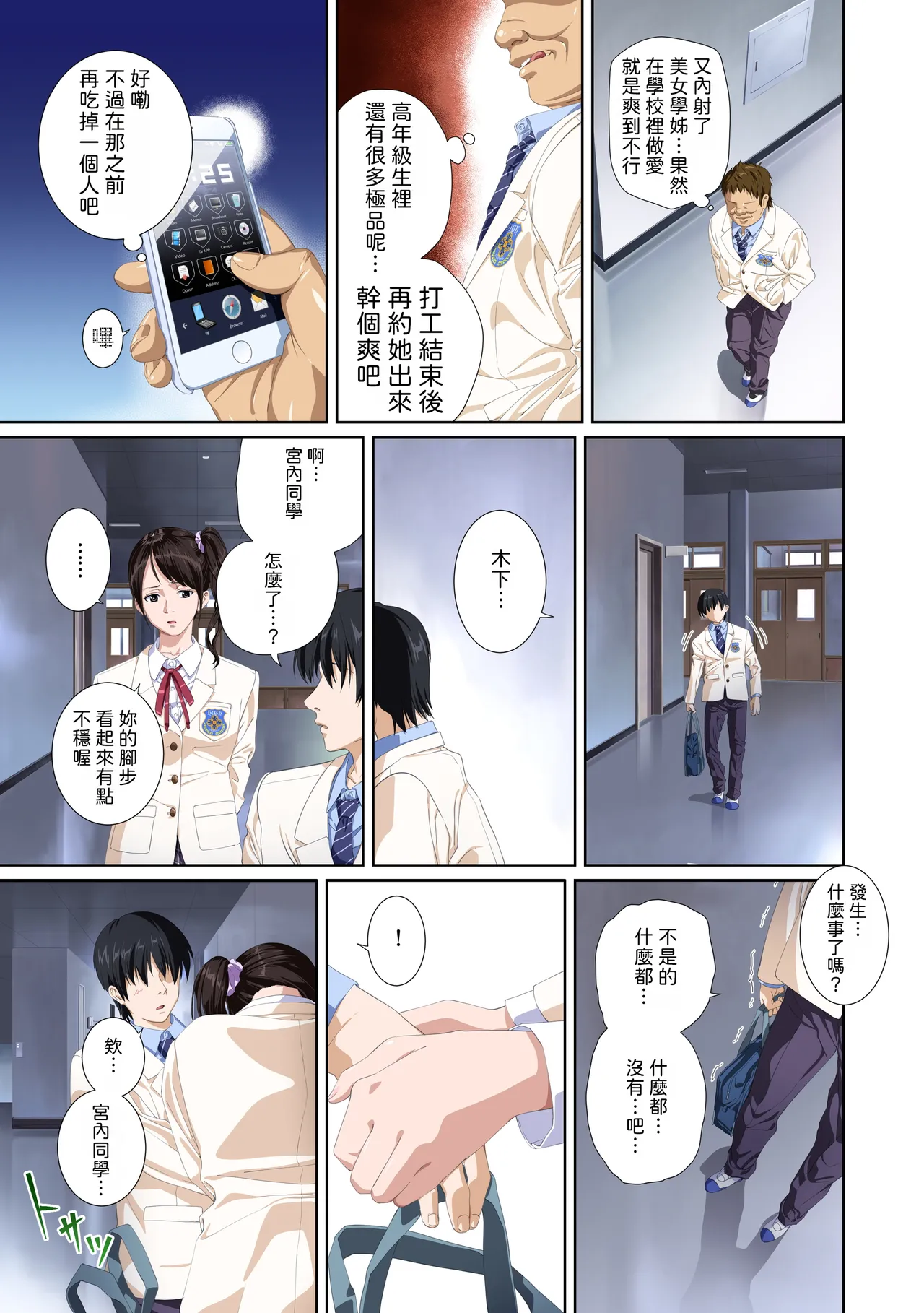 Koibito ja...nai. Seto Karen Hen | 我和你又不是恋人。 濑户花恋篇 - Page 103