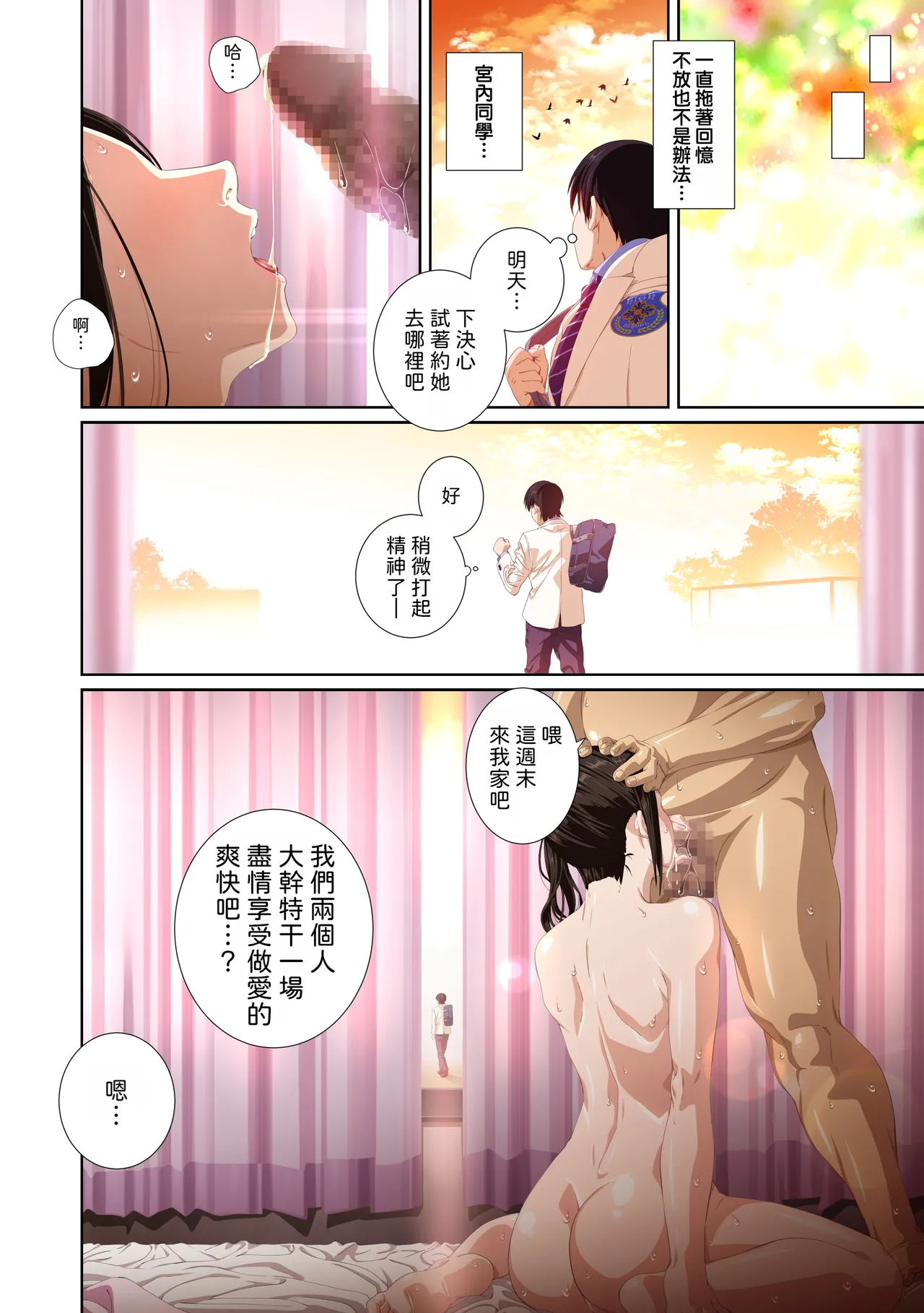 Koibito ja...nai. Seto Karen Hen | 我和你又不是恋人。 濑户花恋篇 - Page 110