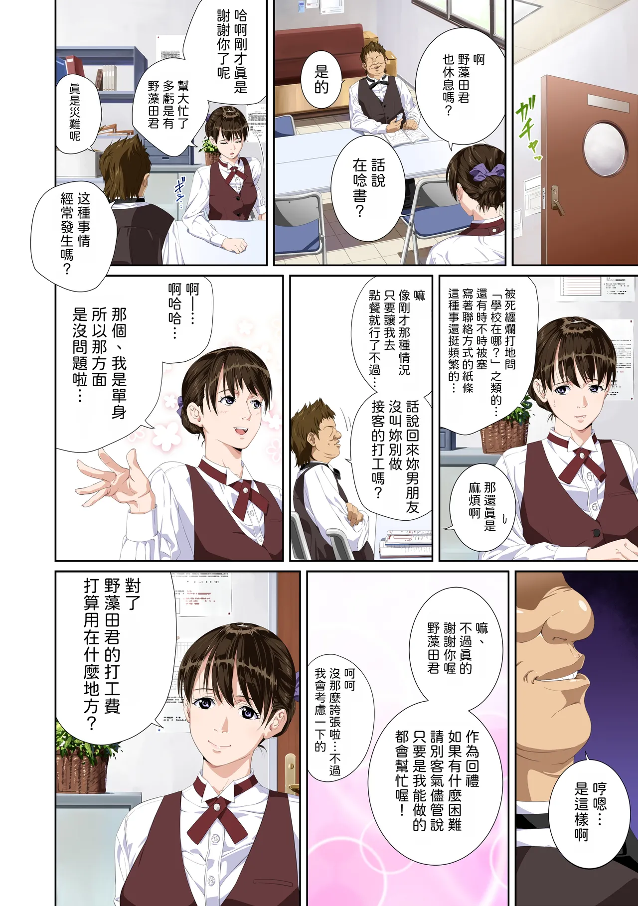 Koibito ja...nai. Seto Karen Hen | 我和你又不是恋人。 濑户花恋篇 - Page 12