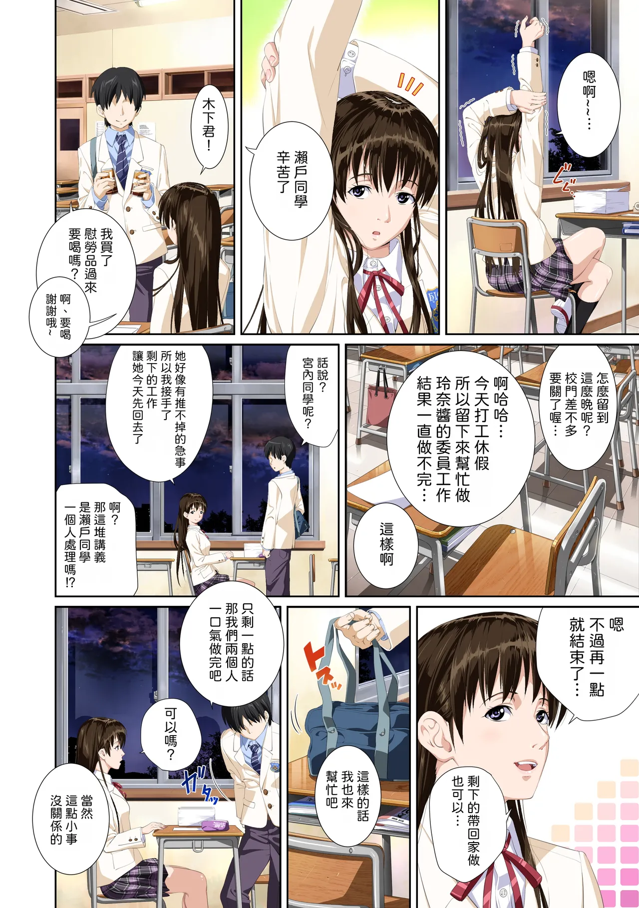 Koibito ja...nai. Seto Karen Hen | 我和你又不是恋人。 濑户花恋篇 - Page 16