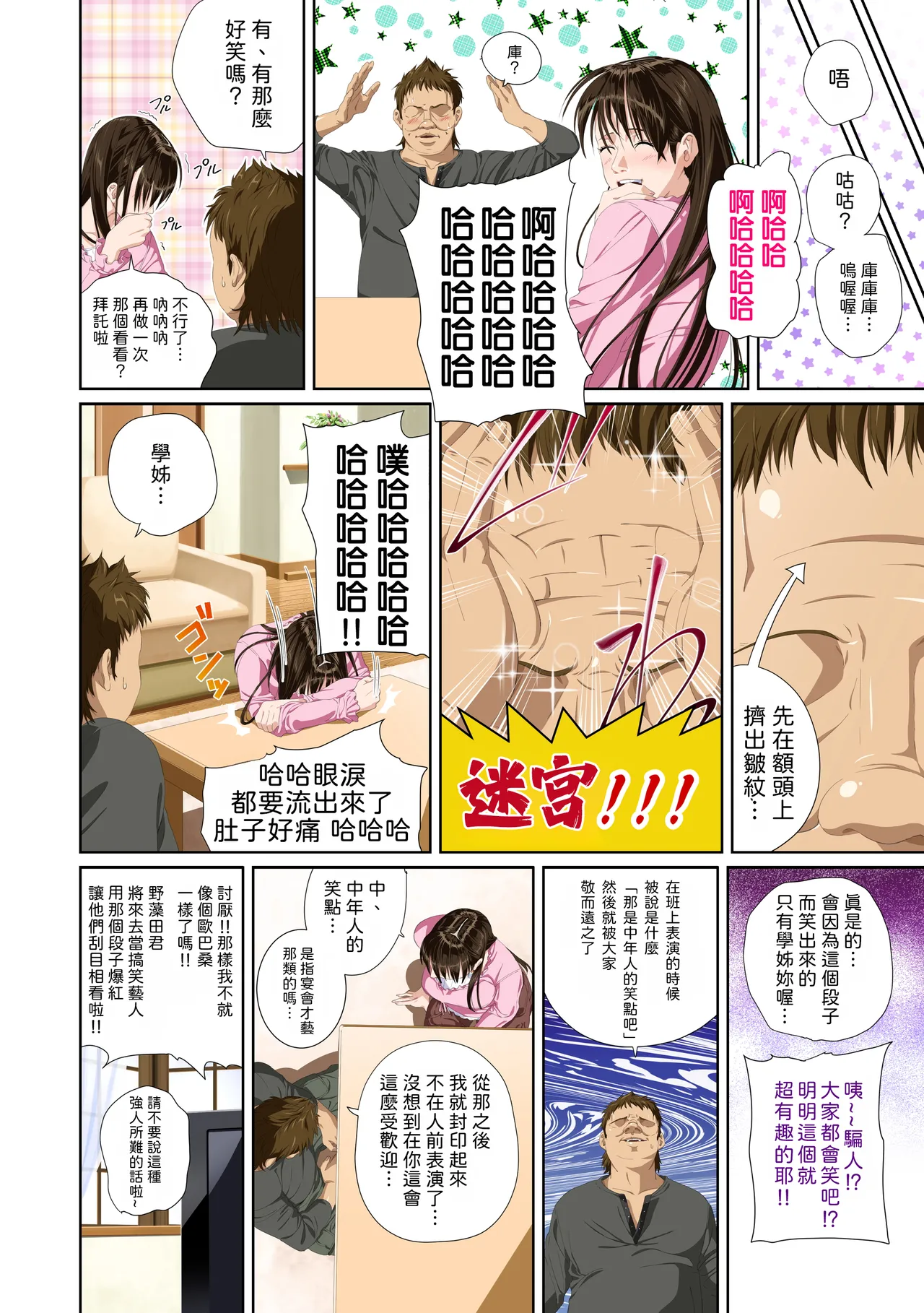 Koibito ja...nai. Seto Karen Hen | 我和你又不是恋人。 濑户花恋篇 - Page 24
