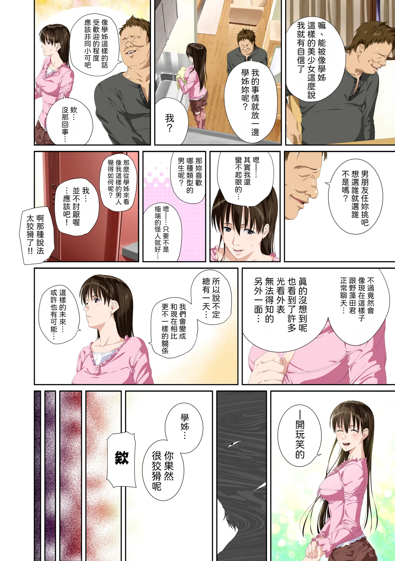 Koibito ja...nai. Seto Karen Hen | 我和你又不是恋人。 濑户花恋篇 - Page 28
