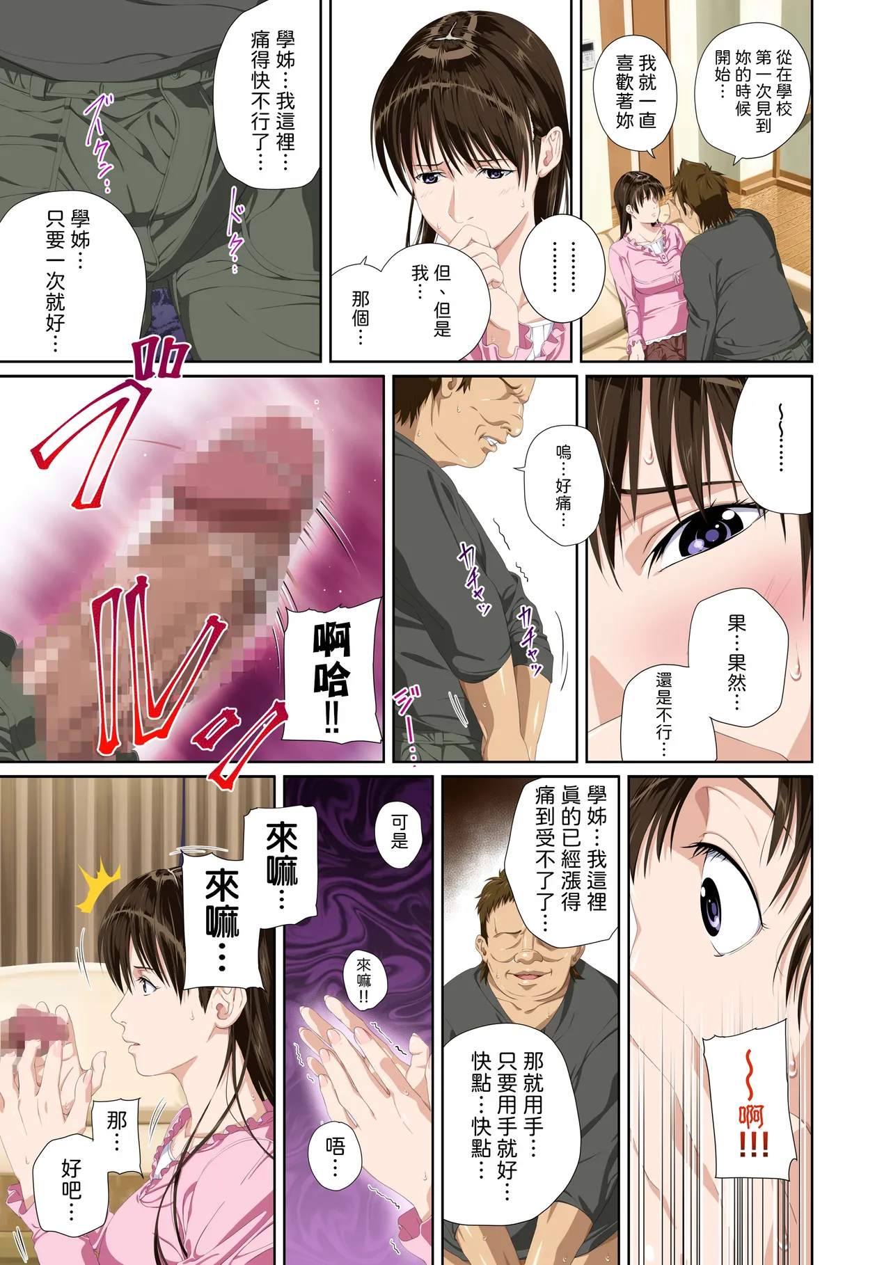 Koibito ja...nai. Seto Karen Hen | 我和你又不是恋人。 濑户花恋篇 - Page 33