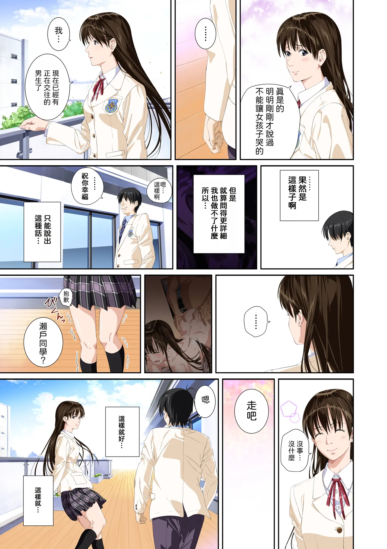 Koibito ja...nai. Seto Karen Hen | 我和你又不是恋人。 濑户花恋篇 - Page 89