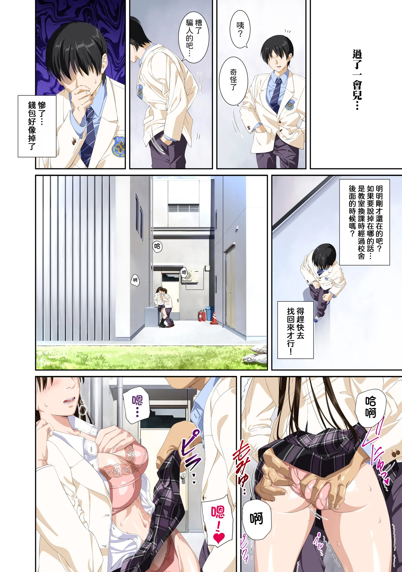 Koibito ja...nai. Seto Karen Hen | 我和你又不是恋人。 濑户花恋篇 - Page 90