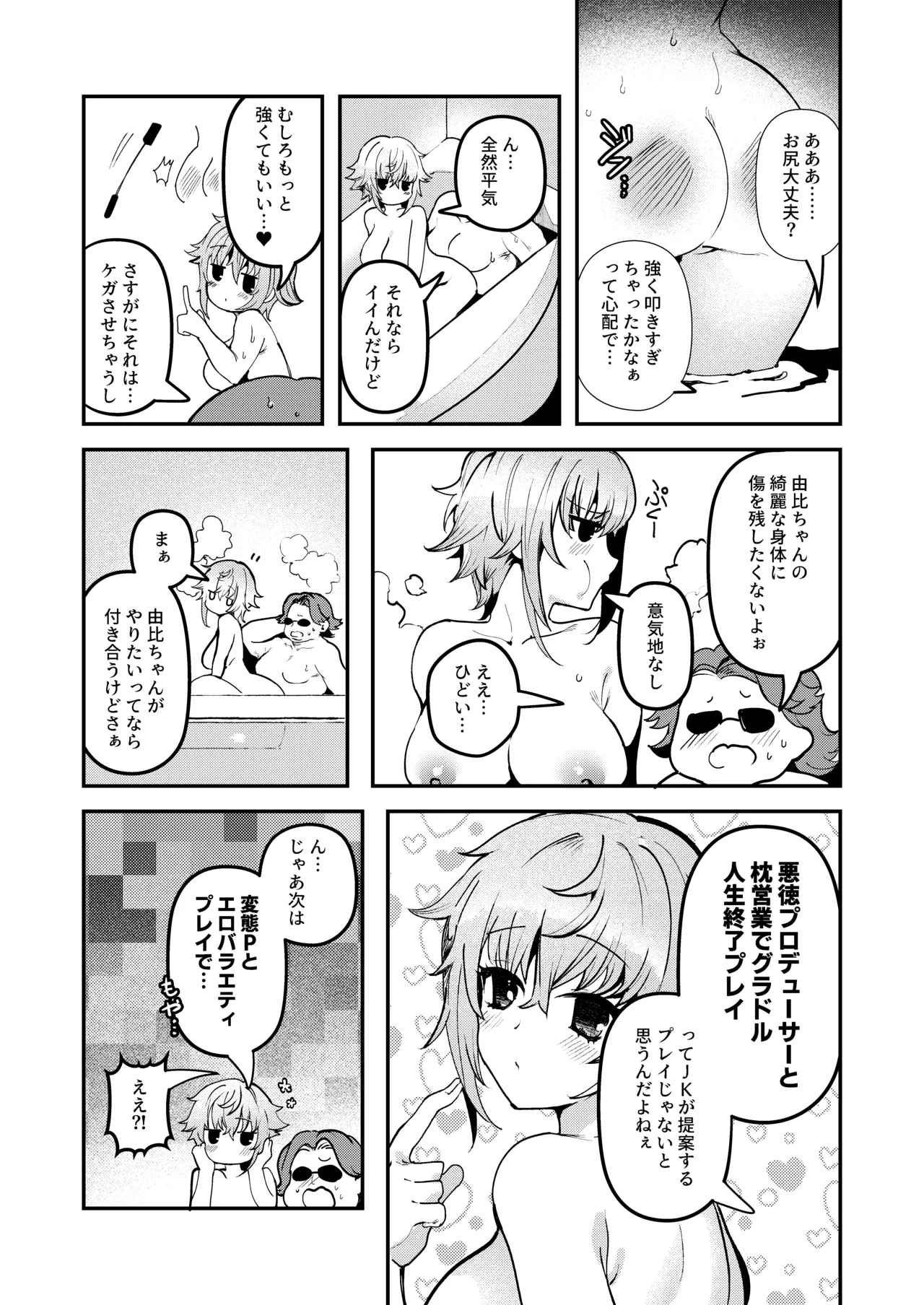 Shitsuren Yui-chan no Bitch Kiroku - Page 30