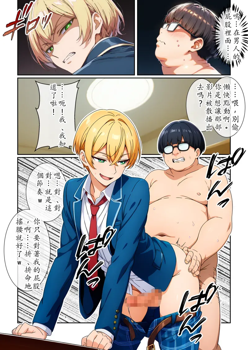 [だびでぞーだぞー♂] イケメン男子の三上君は僕のチンポでケツハメされたい！？ [AI Generated] Chinese TR (ai翻譯） - Page 12