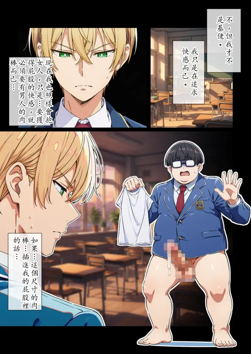 [だびでぞーだぞー♂] イケメン男子の三上君は僕のチンポでケツハメされたい！？ [AI Generated] Chinese TR (ai翻譯） - Page 21